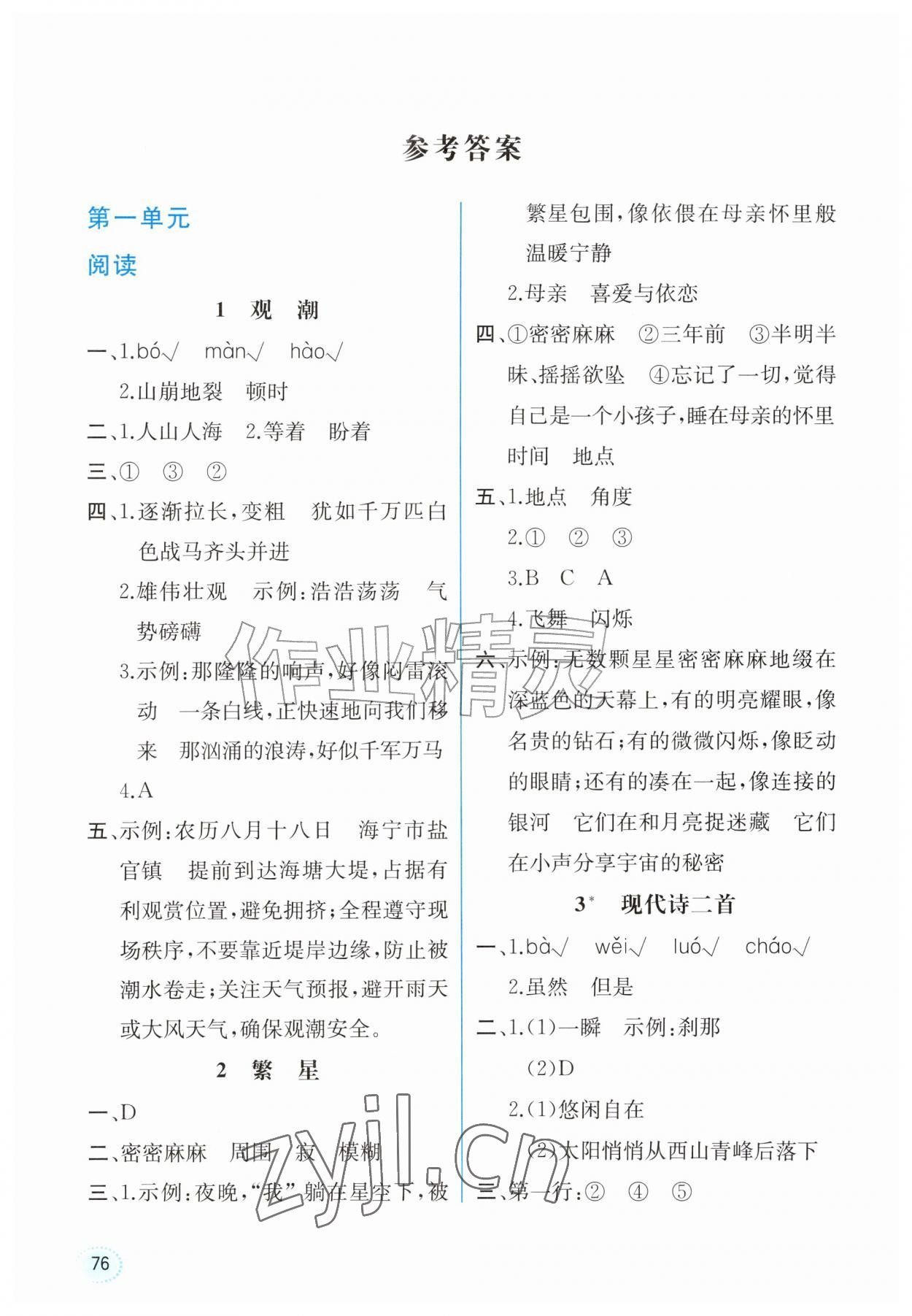 2026年课时练内蒙古少年儿童出版社四年级语文上册人教版&nbsp;第2页