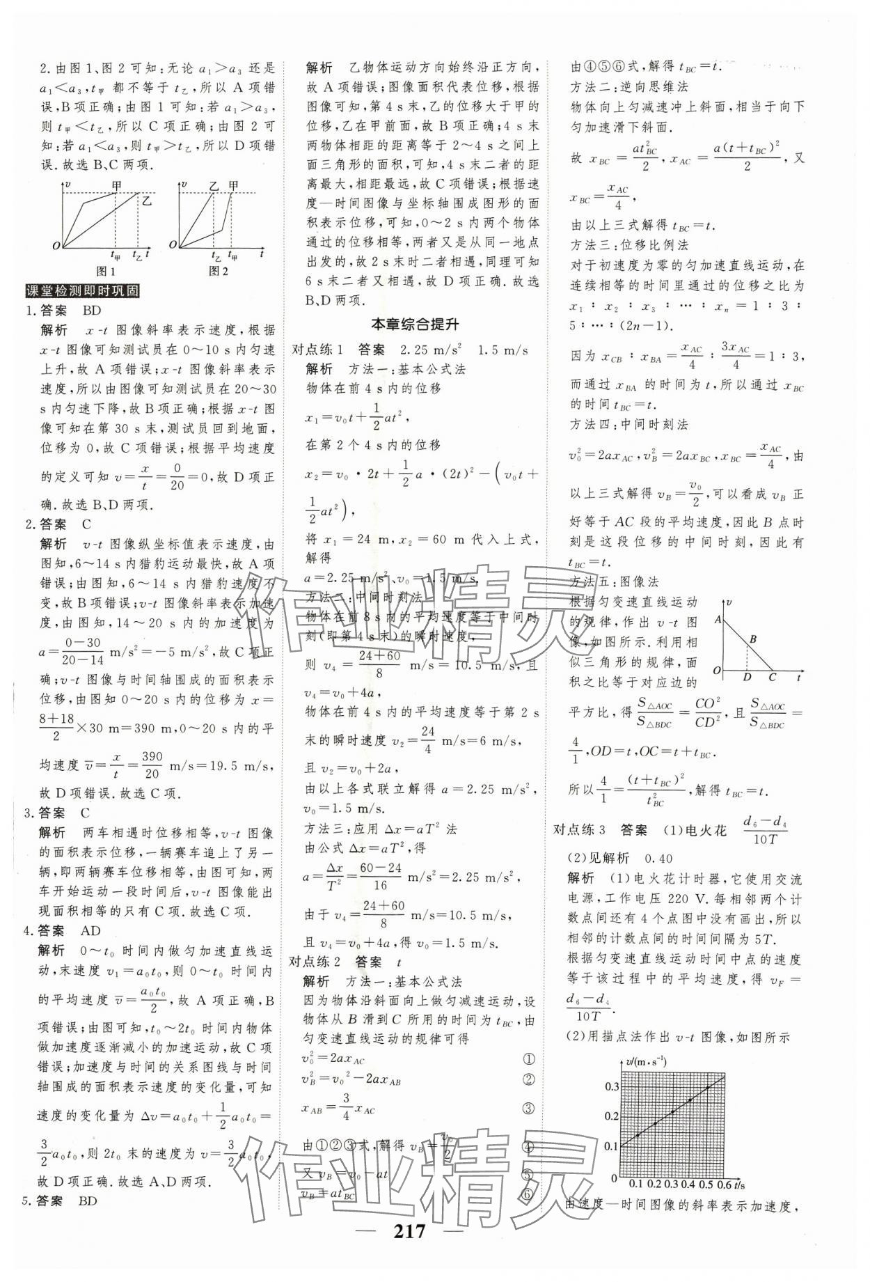 2023年高考調(diào)研衡水重點(diǎn)中學(xué)新教材同步學(xué)案高中物理必修第一冊(cè)人教版新高考 第11頁