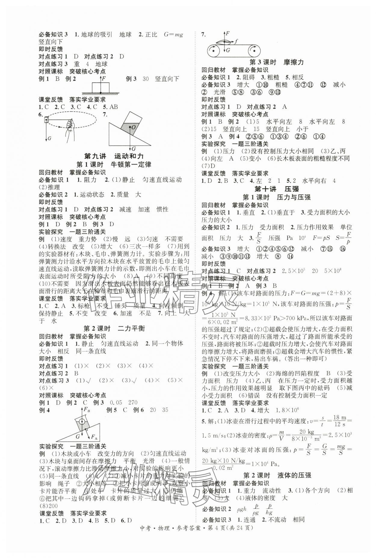 2024年国华考试中考总动员物理衡阳专版 第4页