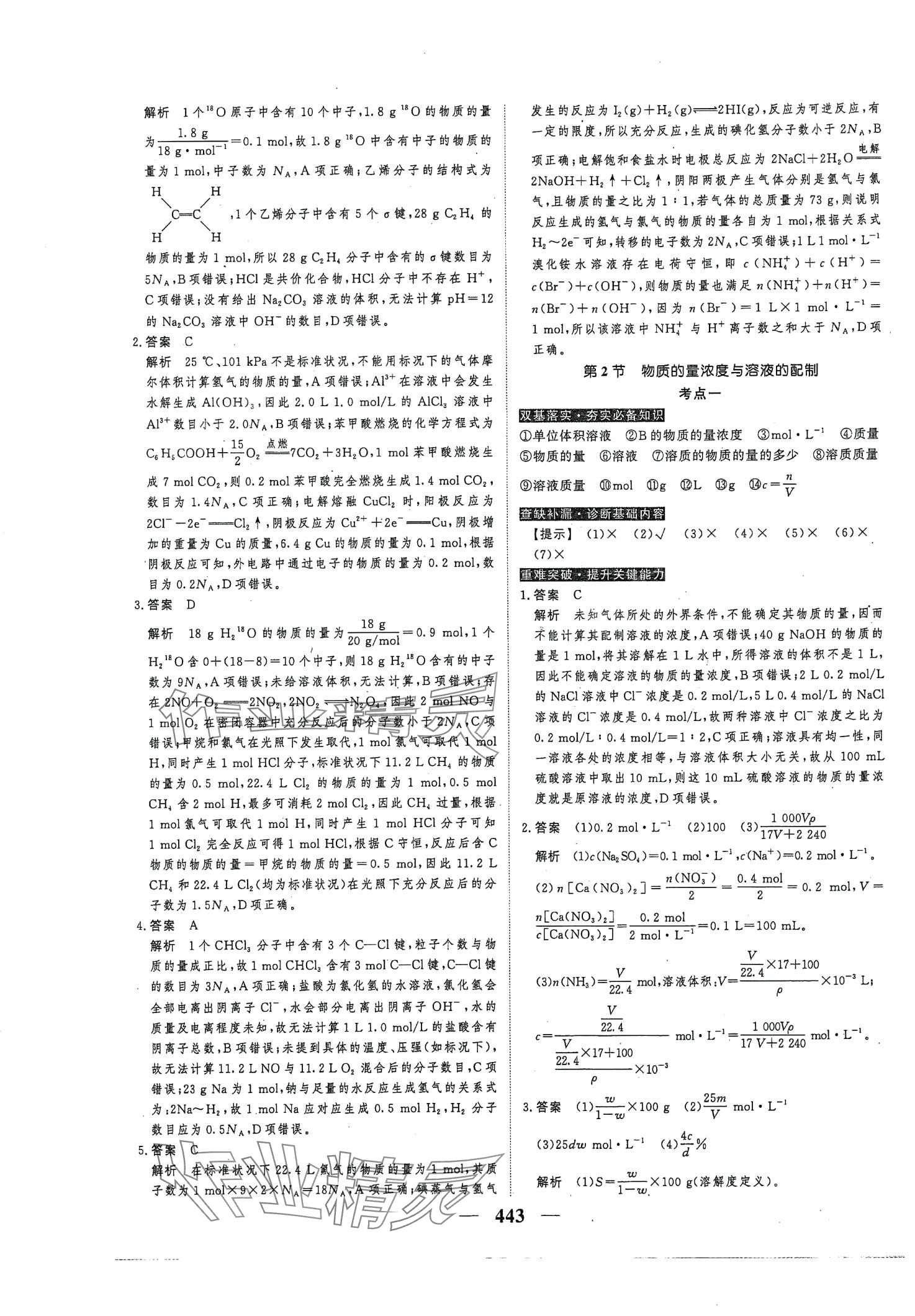 2024年高考調(diào)研高考總復(fù)習(xí)講義化學(xué) 第9頁