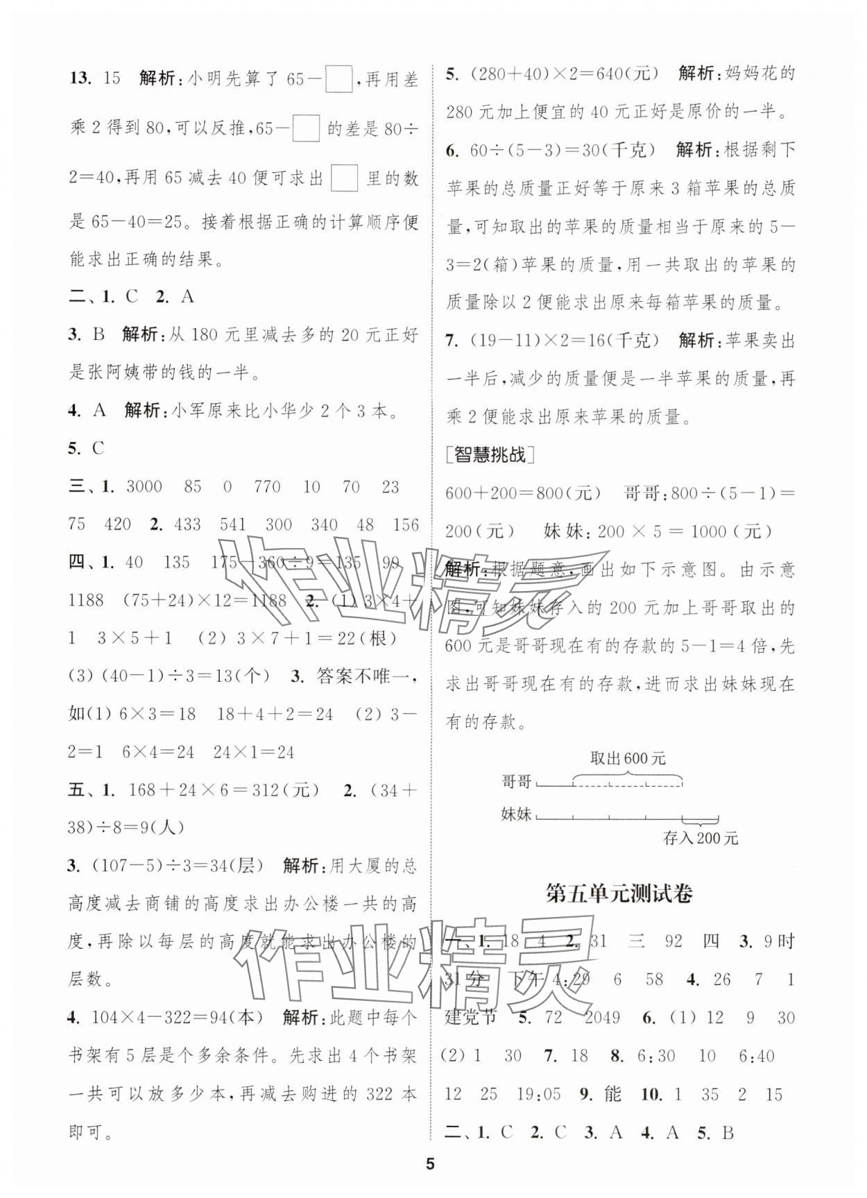 2024年通城學典卷典三年級數學下冊蘇教版江蘇專版 第5頁