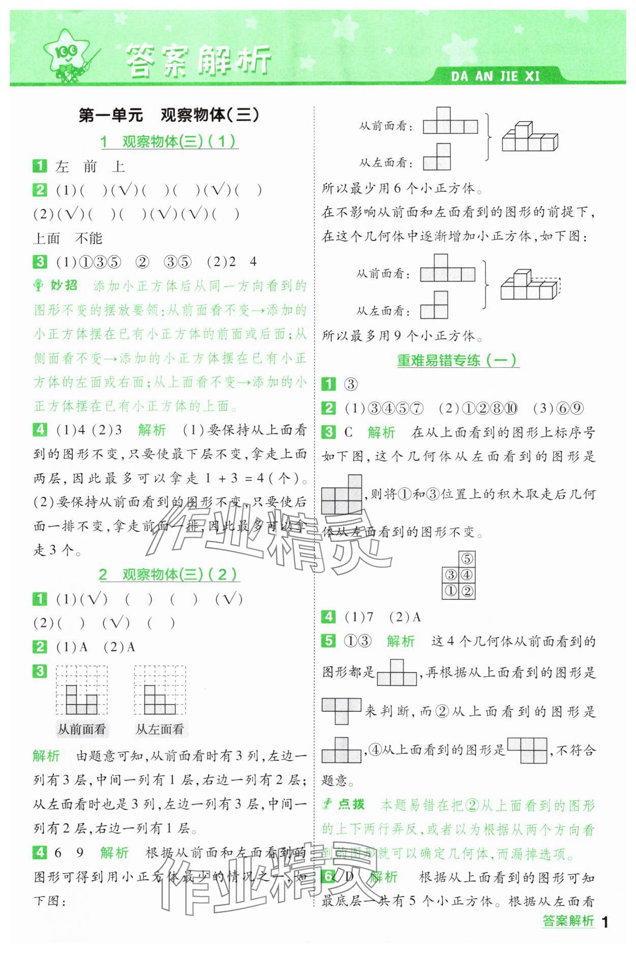 2025年一遍過(guò)五年級(jí)小學(xué)數(shù)學(xué)下冊(cè)人教版 第1頁(yè)