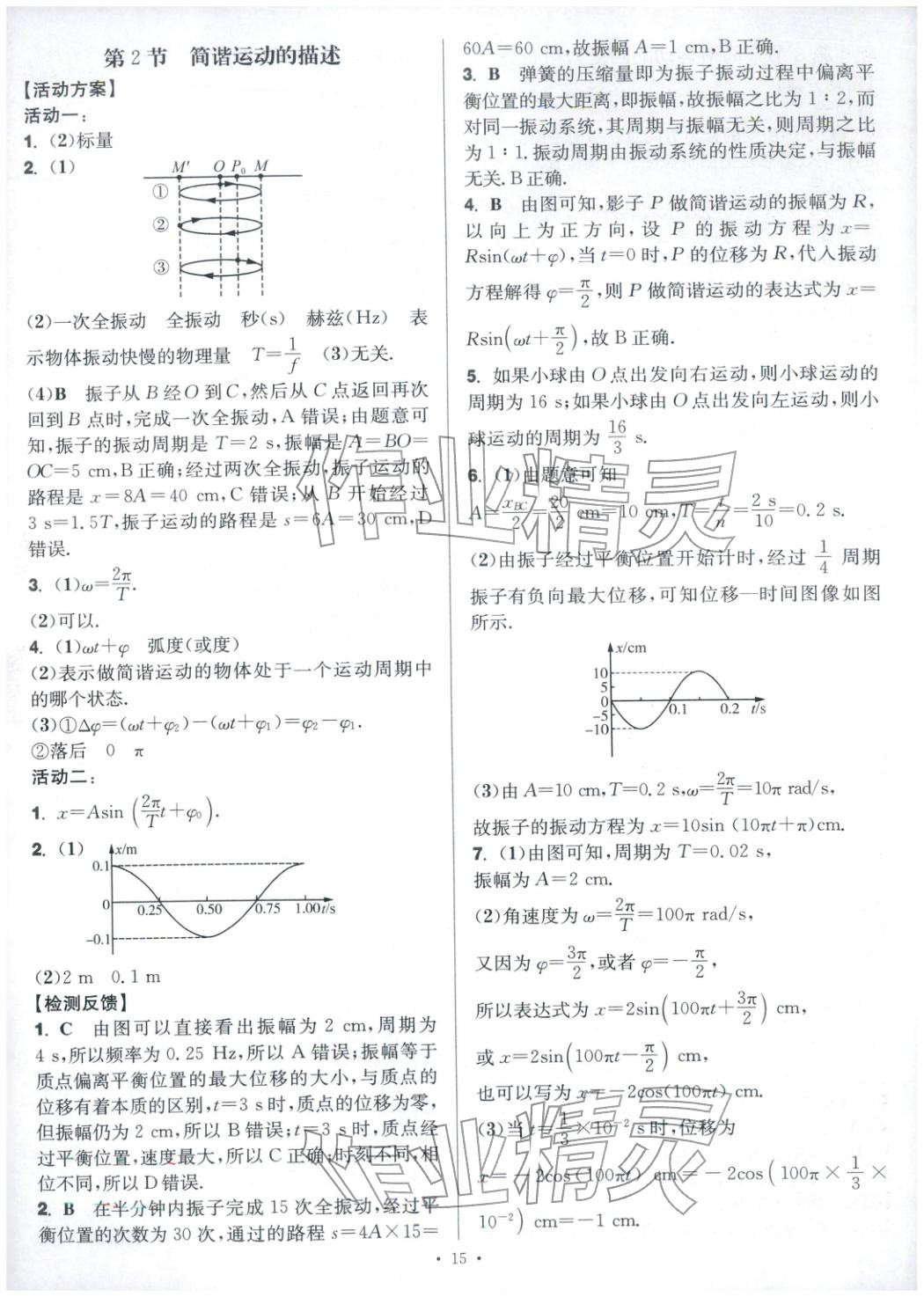 2025年活动单导学课程高中物理选择性必修第一册人教版&nbsp;第15页