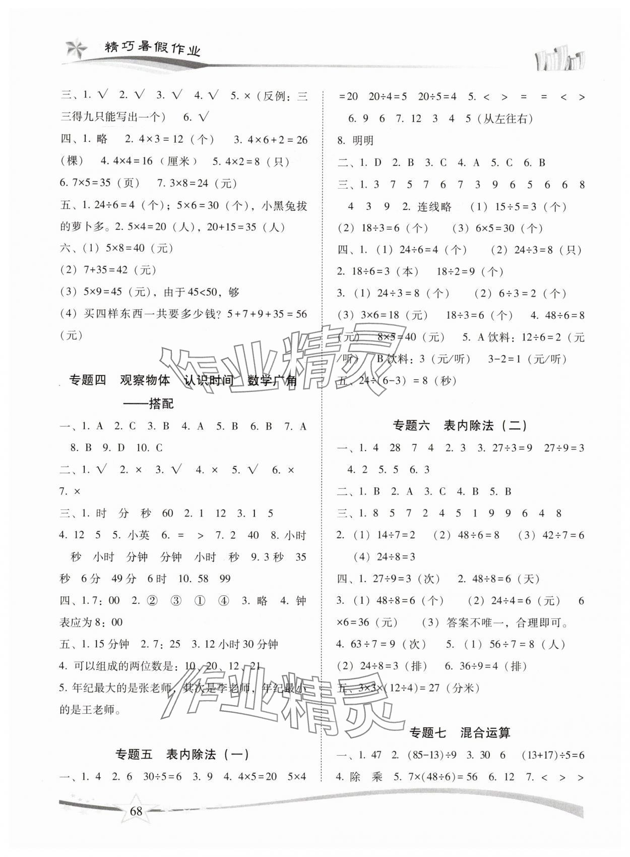 2025年精巧暑假作业二年级数学人教版云南美术出版社 第2页