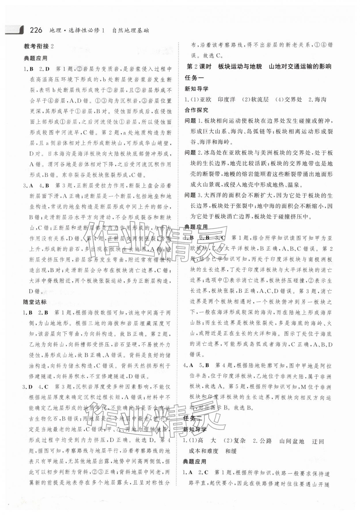 2025年金版新學案高中地理選擇性必修1 參考答案第9頁