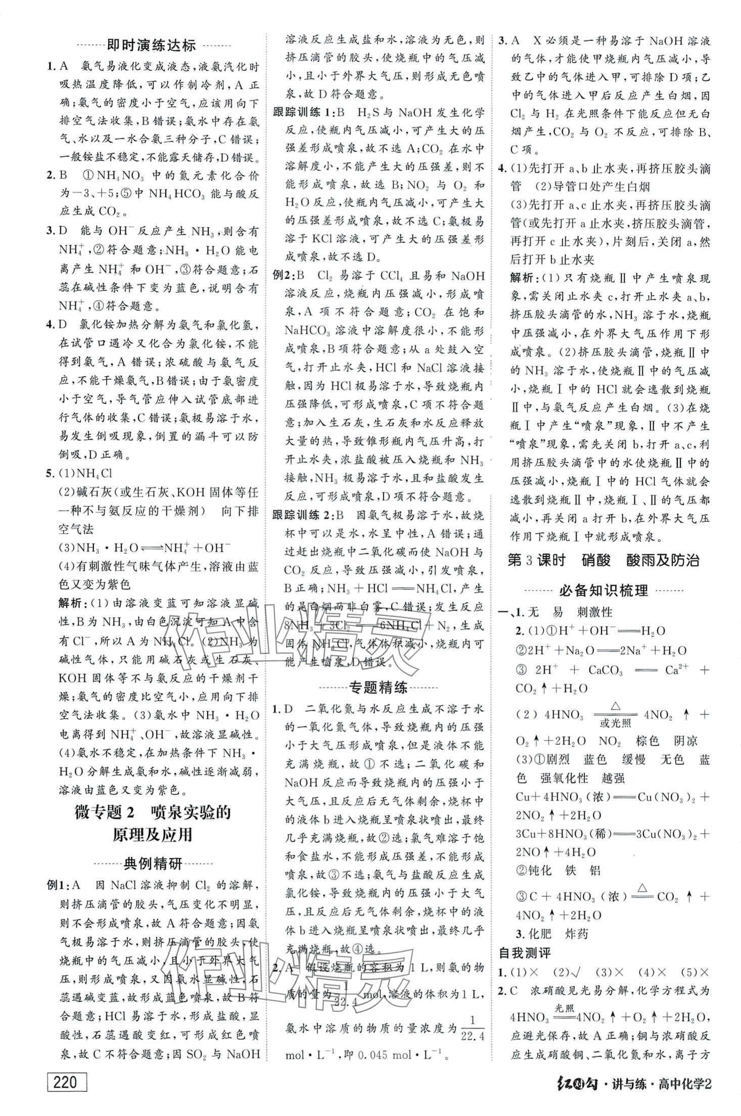 2024年紅對勾講與練高中化學(xué)必修第二冊人教版 第6頁