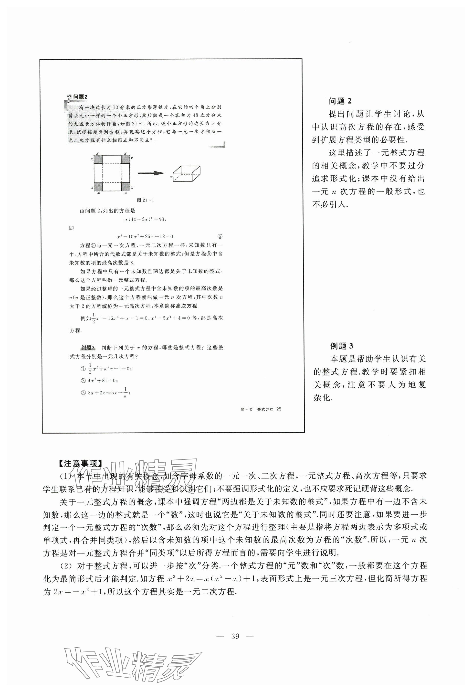 2024年教材課本八年級數(shù)學(xué)下冊滬教版五四制 參考答案第29頁