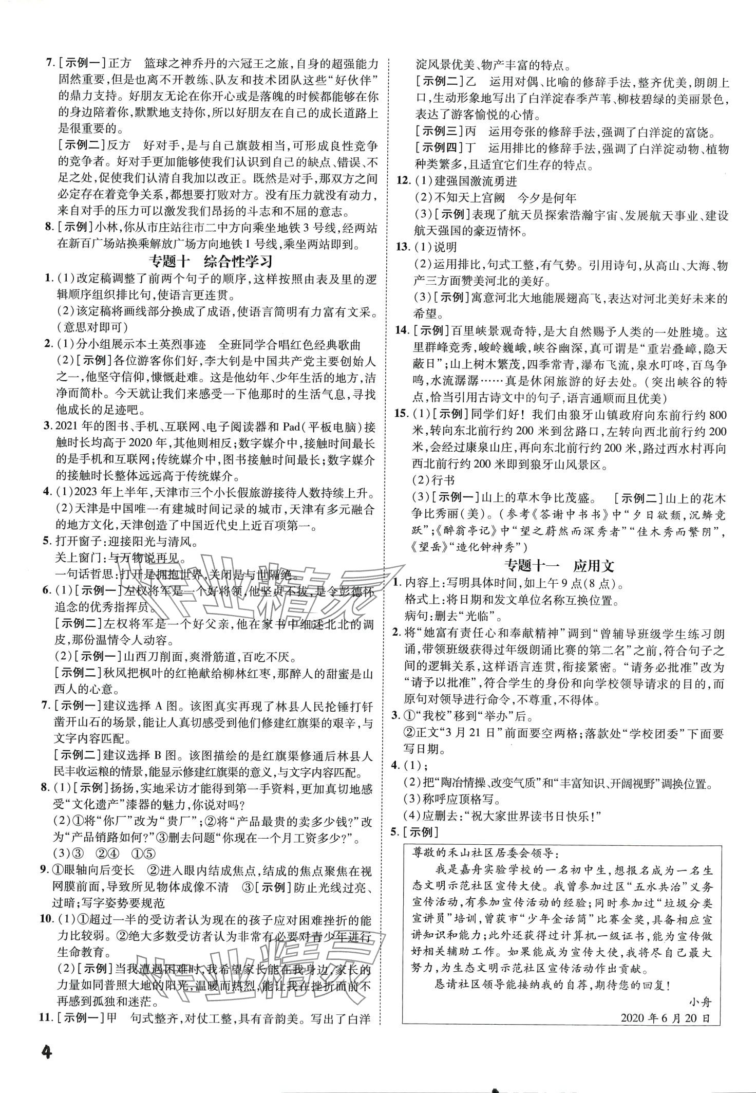 2024年一步名校中考總復(fù)習(xí)語(yǔ)文河北專版 第4頁(yè)
