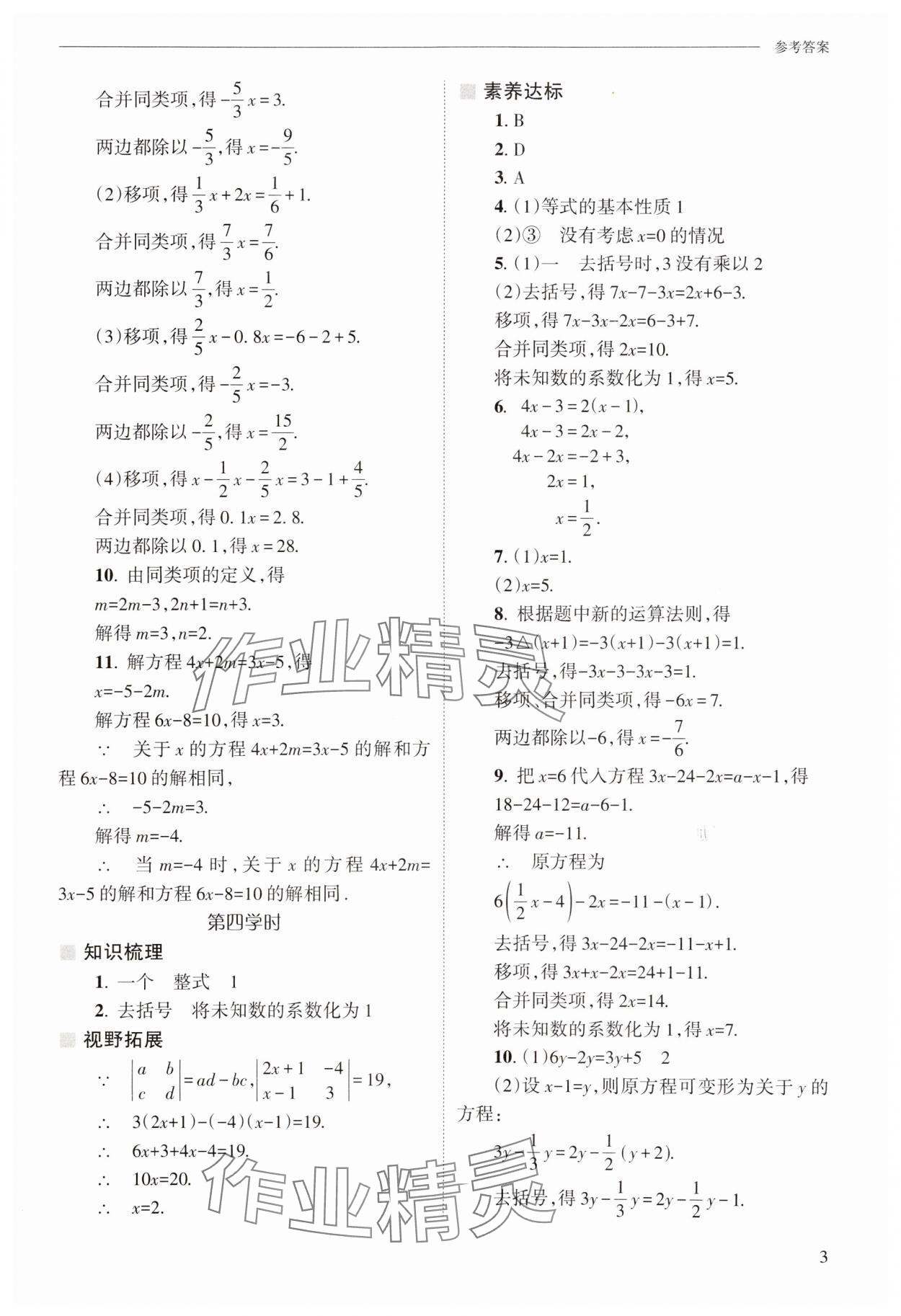 2025年新課程問(wèn)題解決導(dǎo)學(xué)方案七年級(jí)數(shù)學(xué)下冊(cè)華師大版 第3頁(yè)