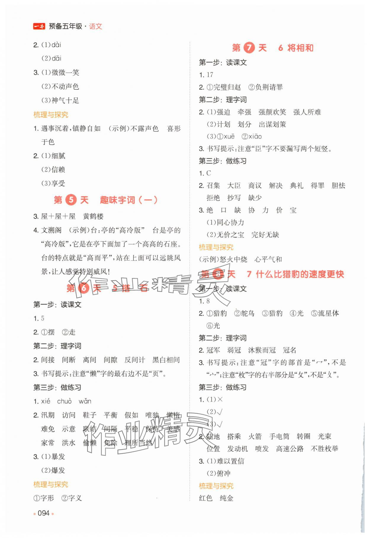 2025年一本预备四年级语文人教版 第2页