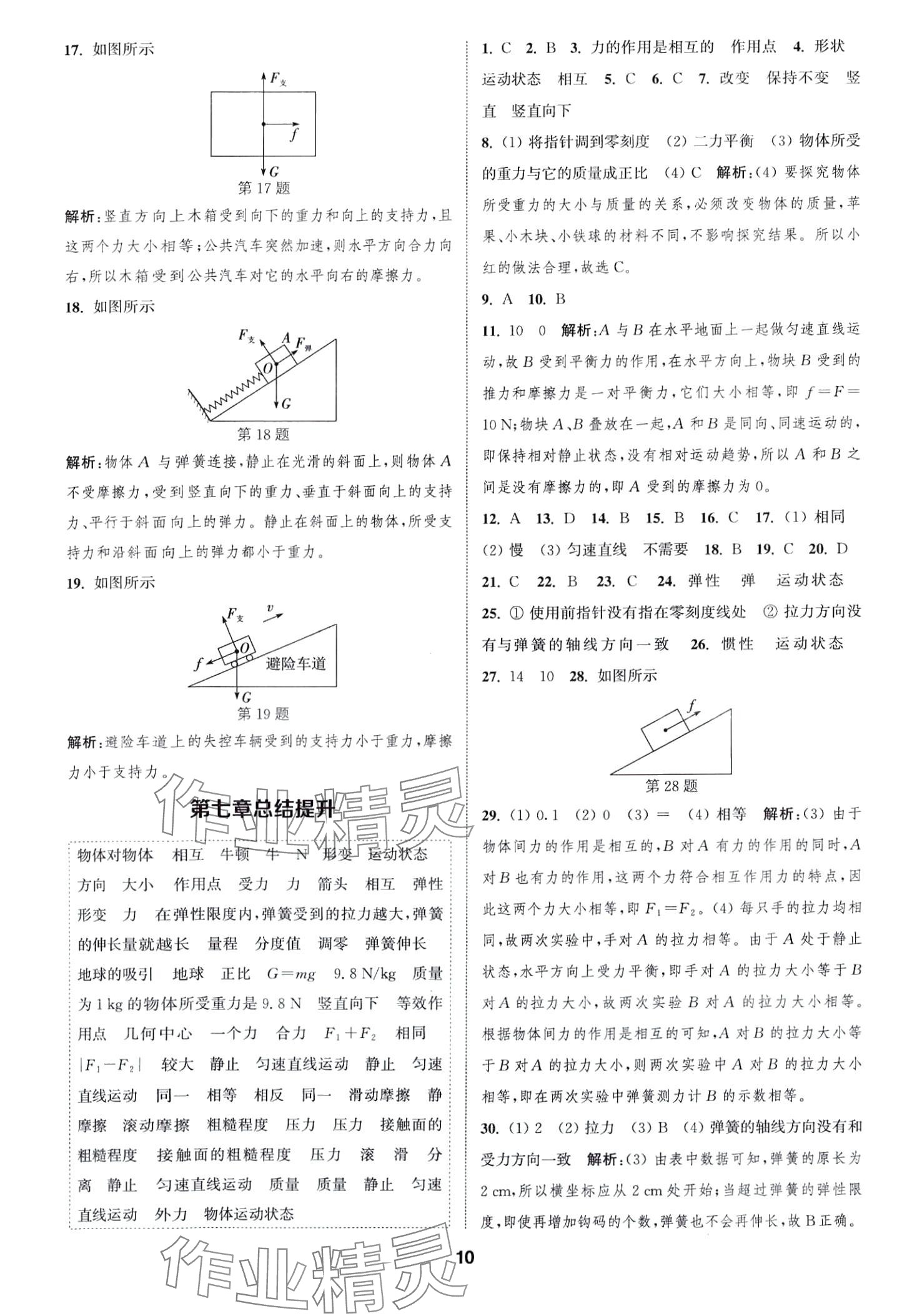 2024年通城學(xué)典課時(shí)作業(yè)本八年級(jí)物理下冊(cè)北師大版 第9頁(yè)