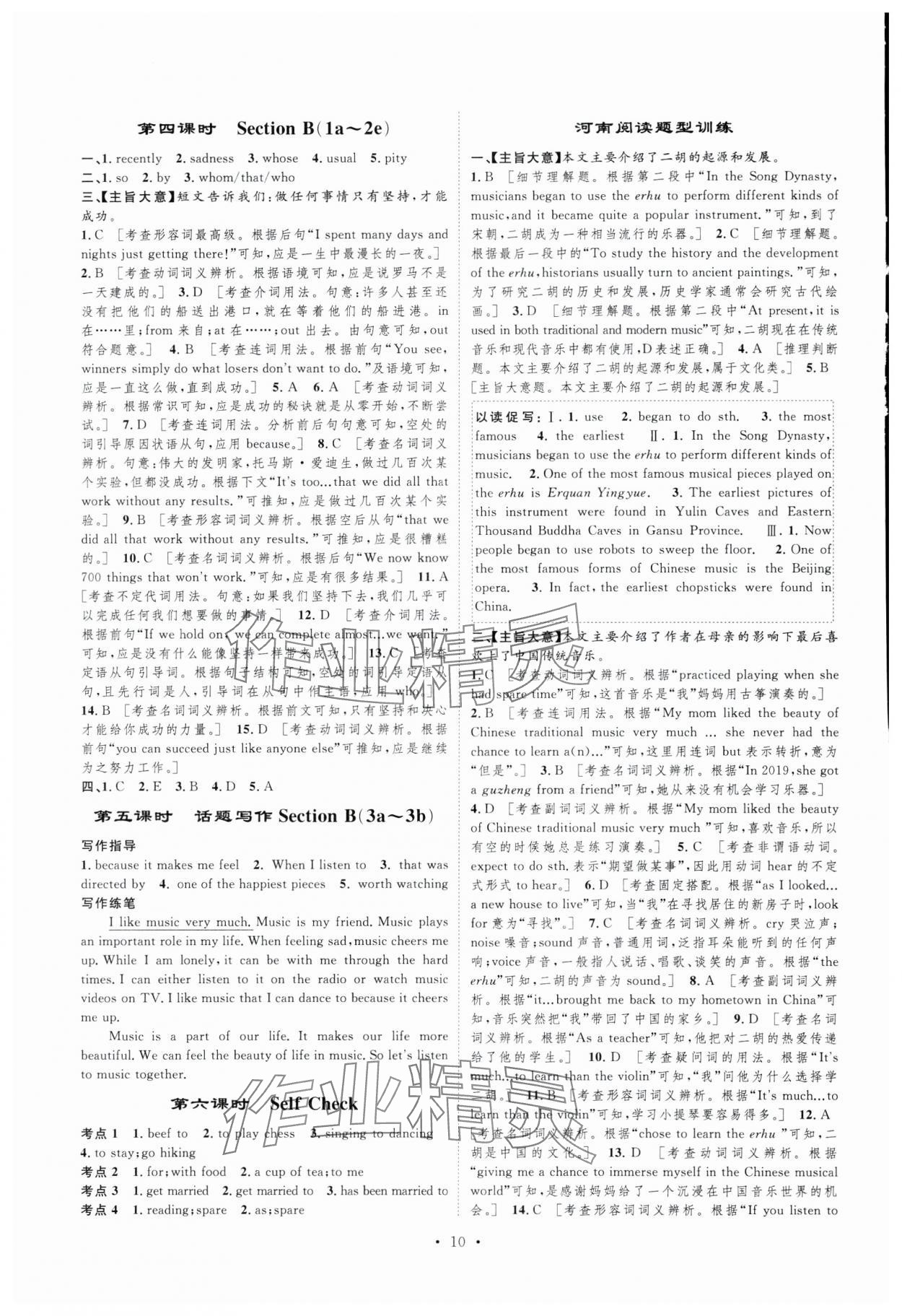 2024年課堂導(dǎo)學(xué)九年級(jí)英語全一冊(cè)人教版 參考答案第10頁