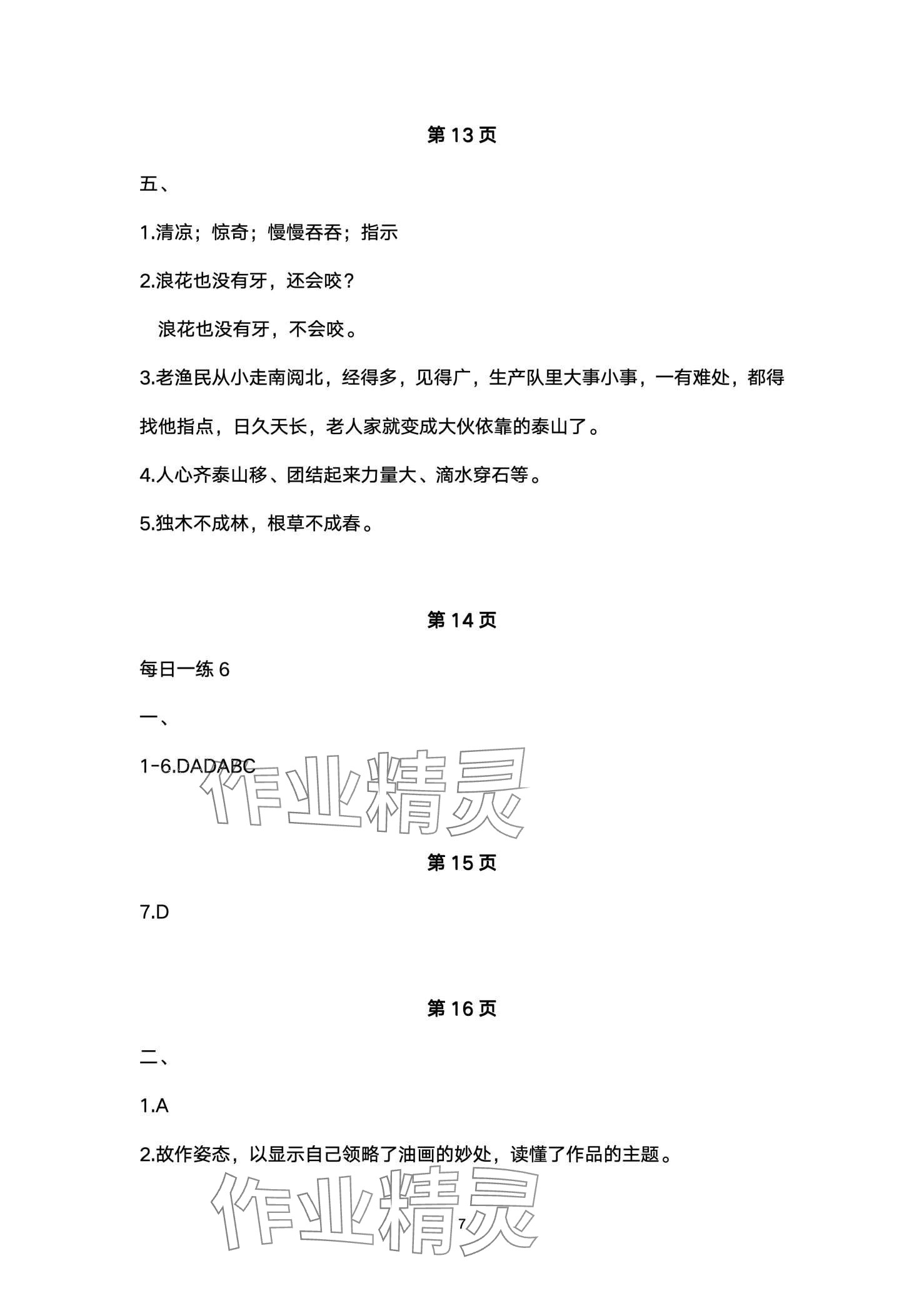 2024年快乐过寒假江苏凤凰美术出版社六年级&nbsp;第7页