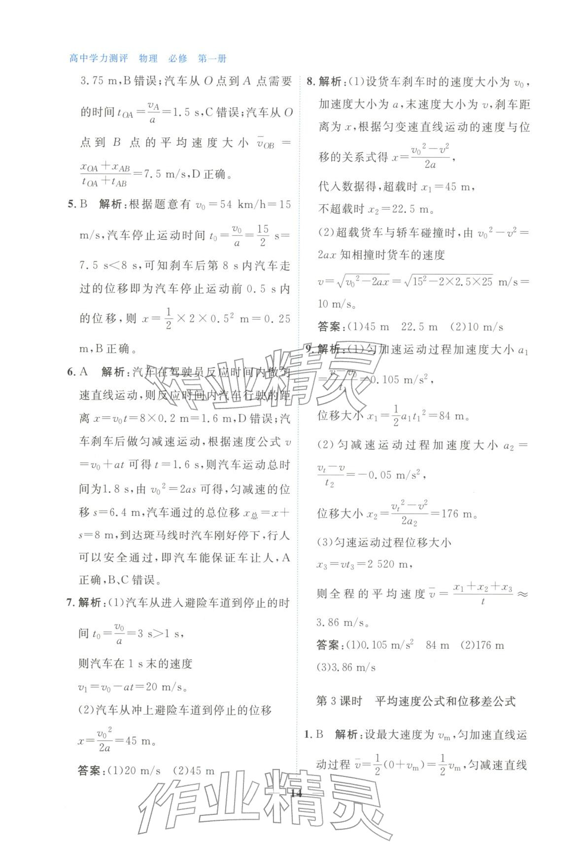 2025年高中學(xué)力測評(píng)物理必修第一冊&nbsp;第14頁