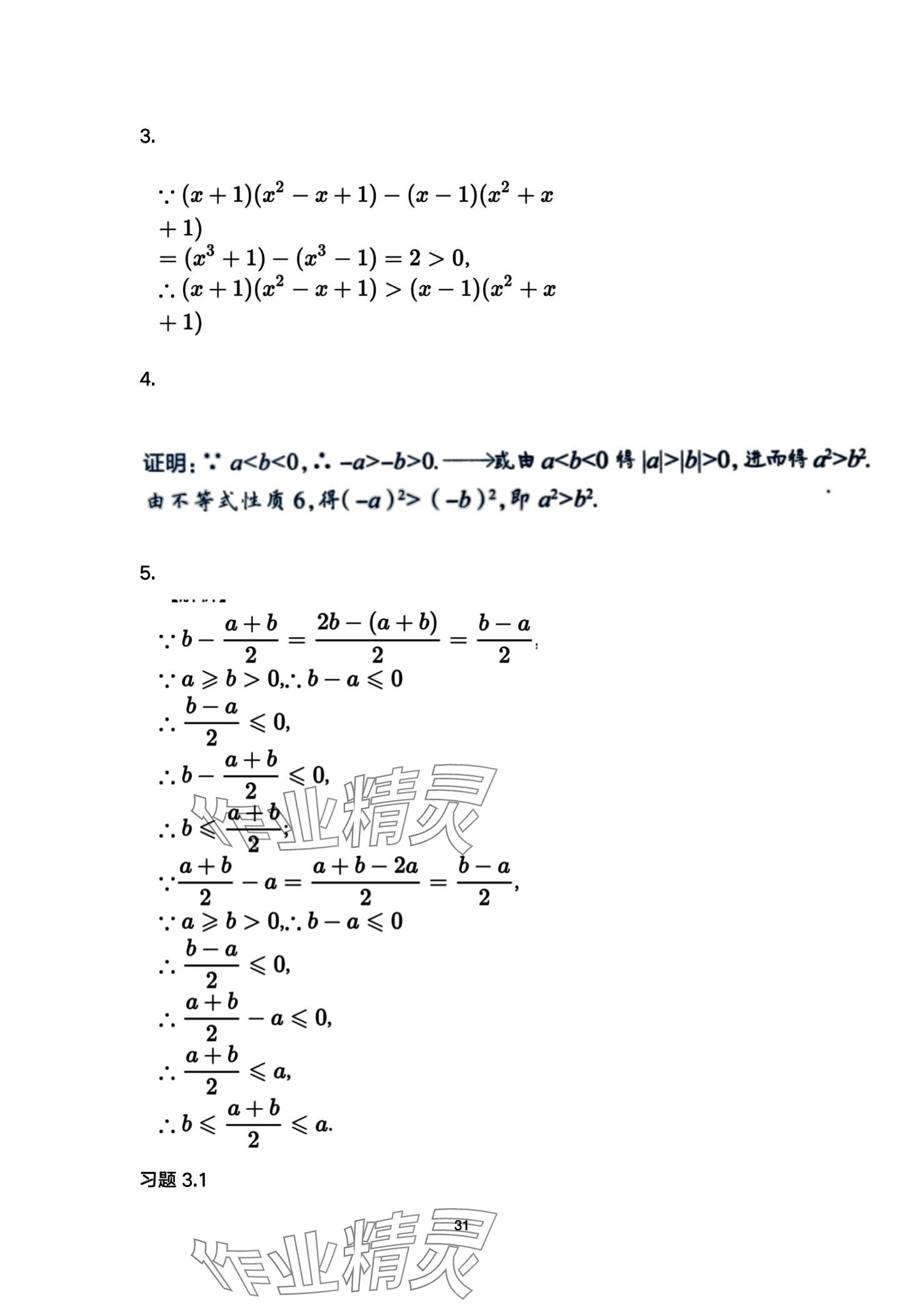 2024年教材課本高中數(shù)學(xué)必修第一冊(cè)蘇教版 第31頁(yè)