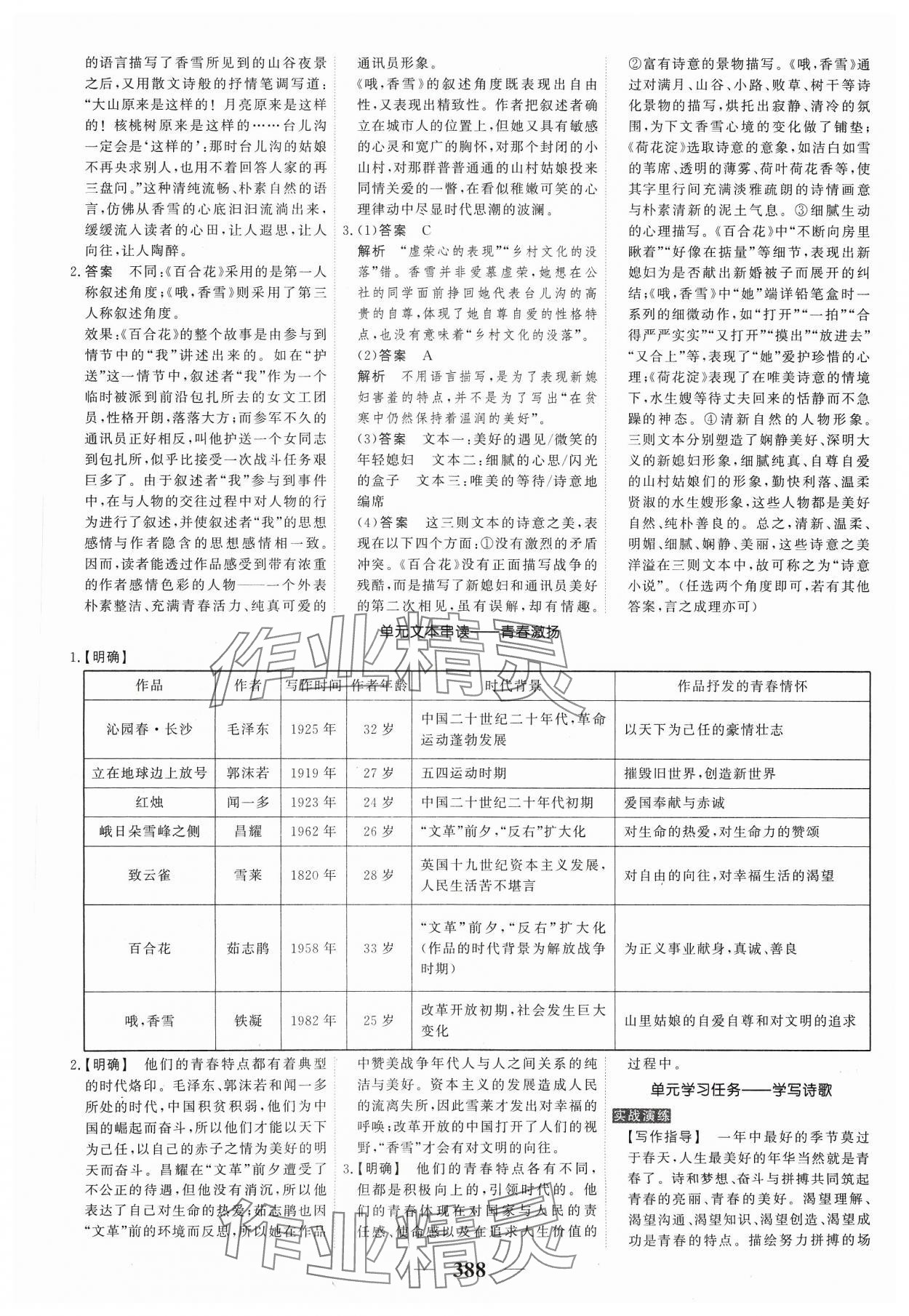 2023年高考調(diào)研衡水重點中學新教材同步學案高中語文必修上冊人教版 第6頁