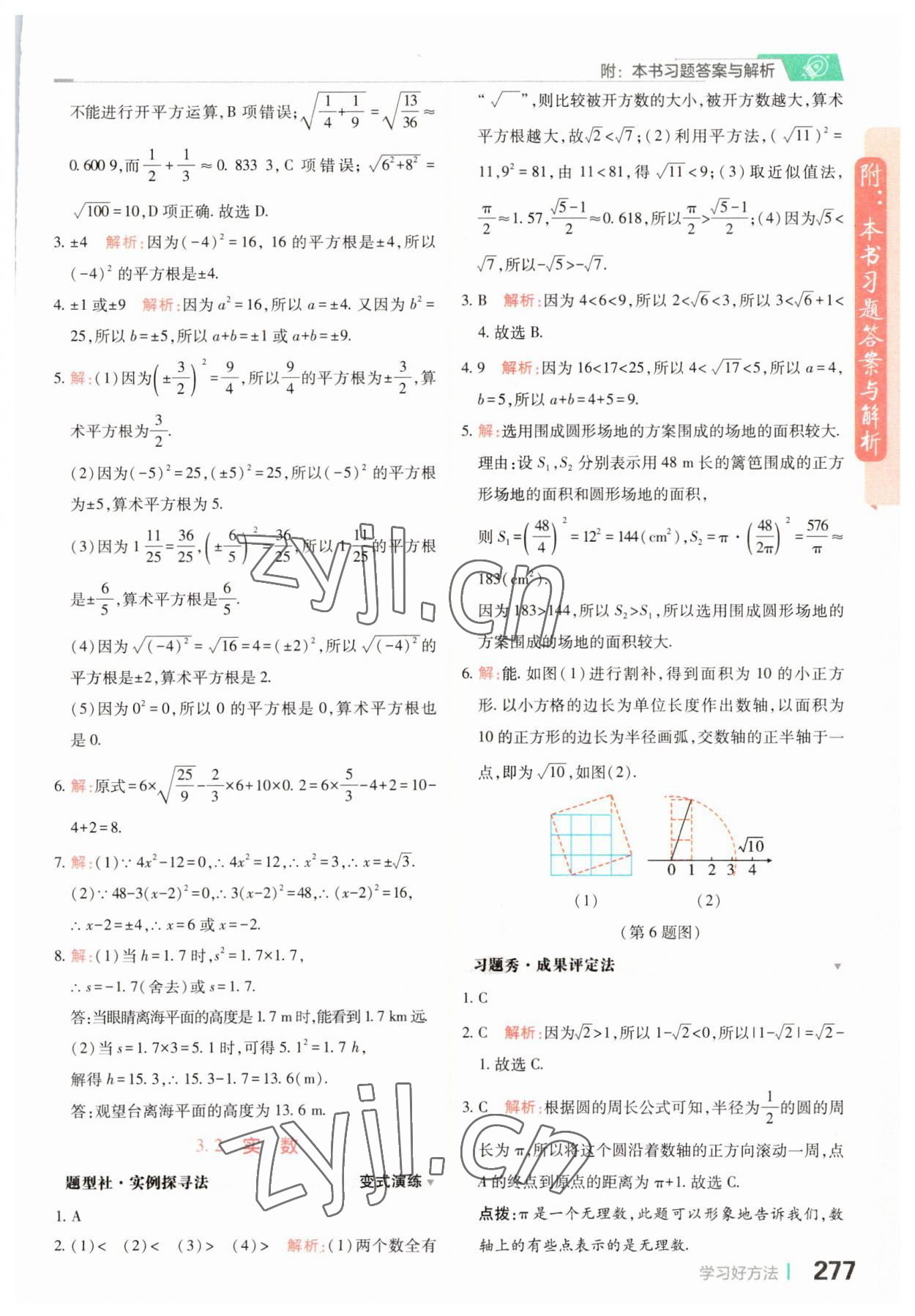 2023年倍速學習法七年級數(shù)學上冊浙教版 第13頁