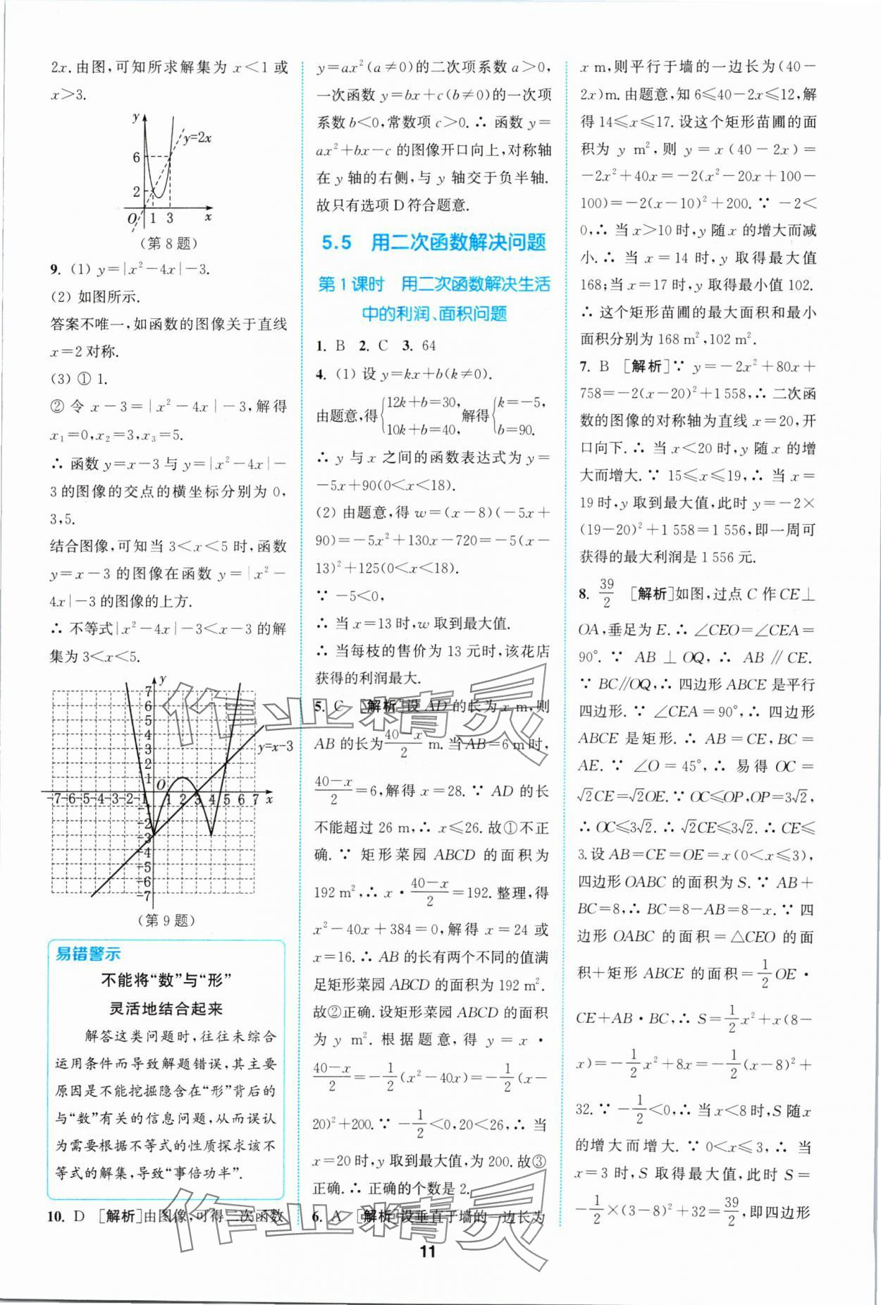 2024年拔尖特训九年级数学下册苏科版 参考答案第11页