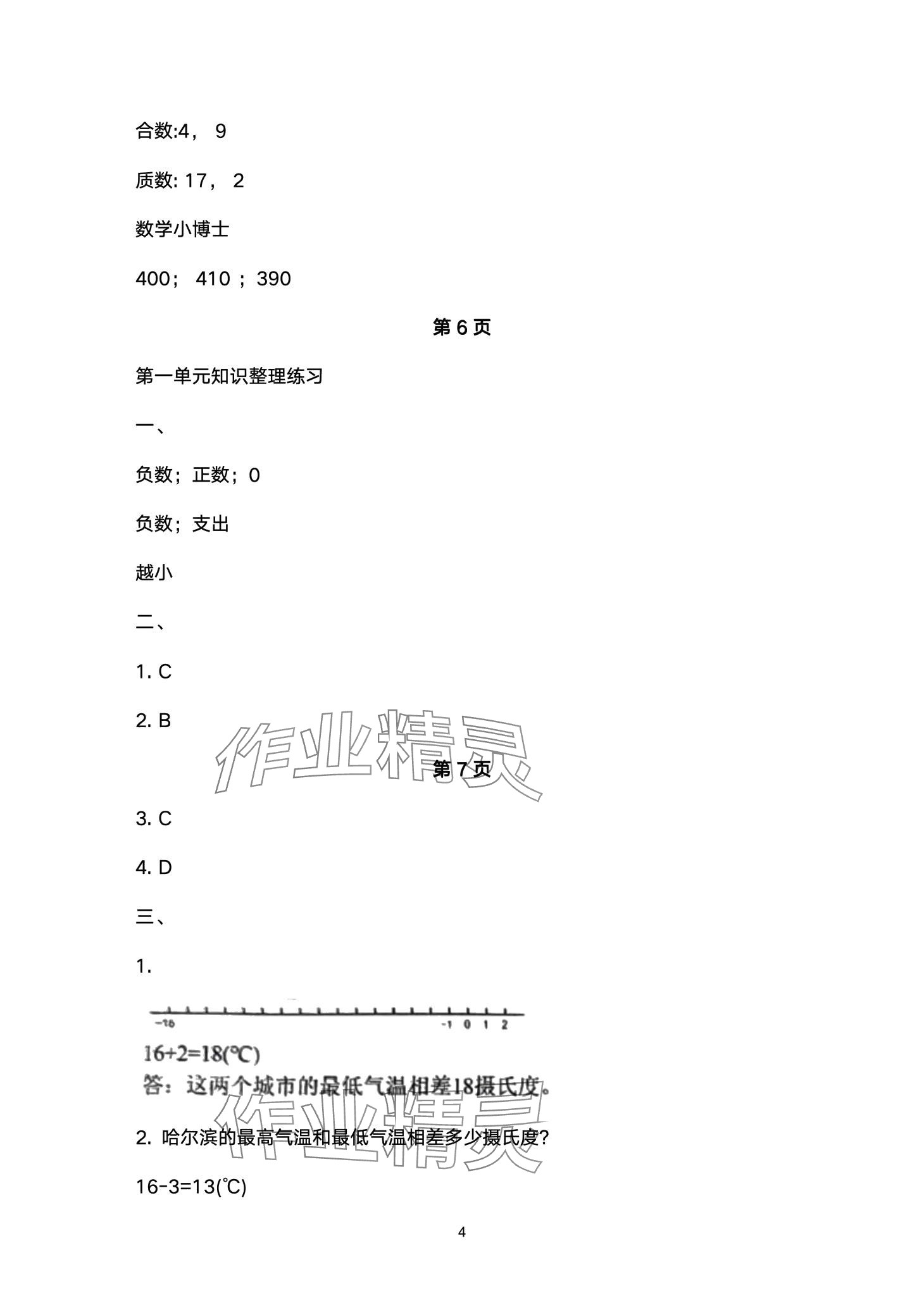 2024年云南省標(biāo)準(zhǔn)教輔同步指導(dǎo)訓(xùn)練與檢測六年級數(shù)學(xué)下冊人教版 第4頁