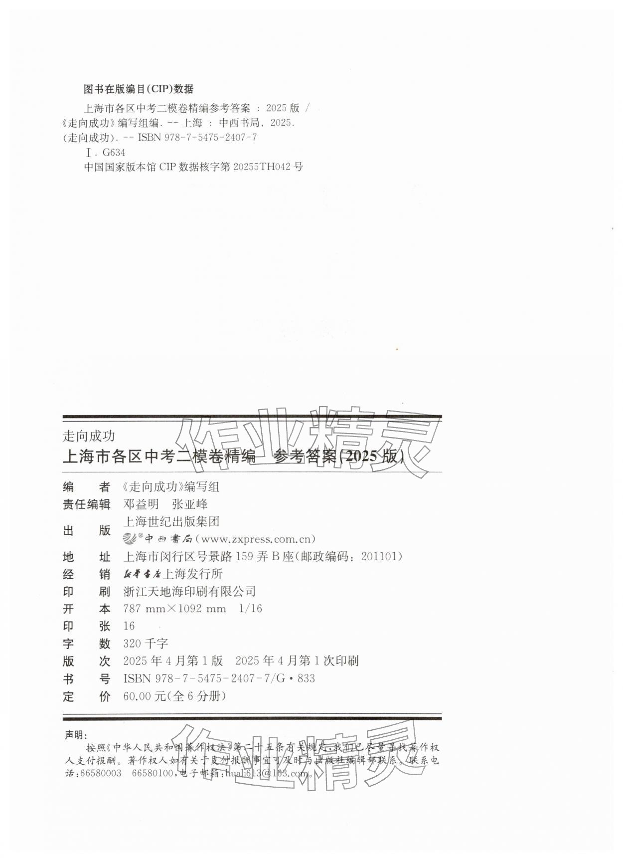 2025年走向成功英语中考二模&nbsp;第4页