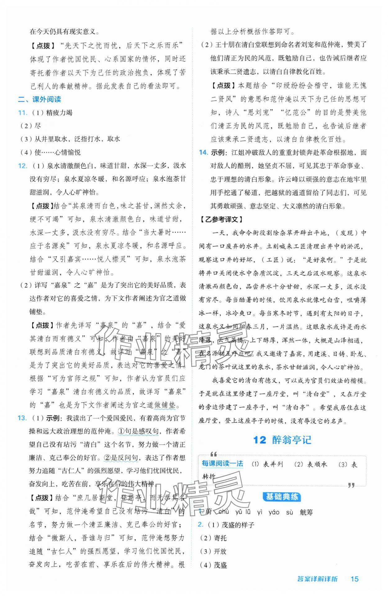 2024年綜合應(yīng)用創(chuàng)新題典中點九年級語文上冊人教版陜西專版 參考答案第15頁