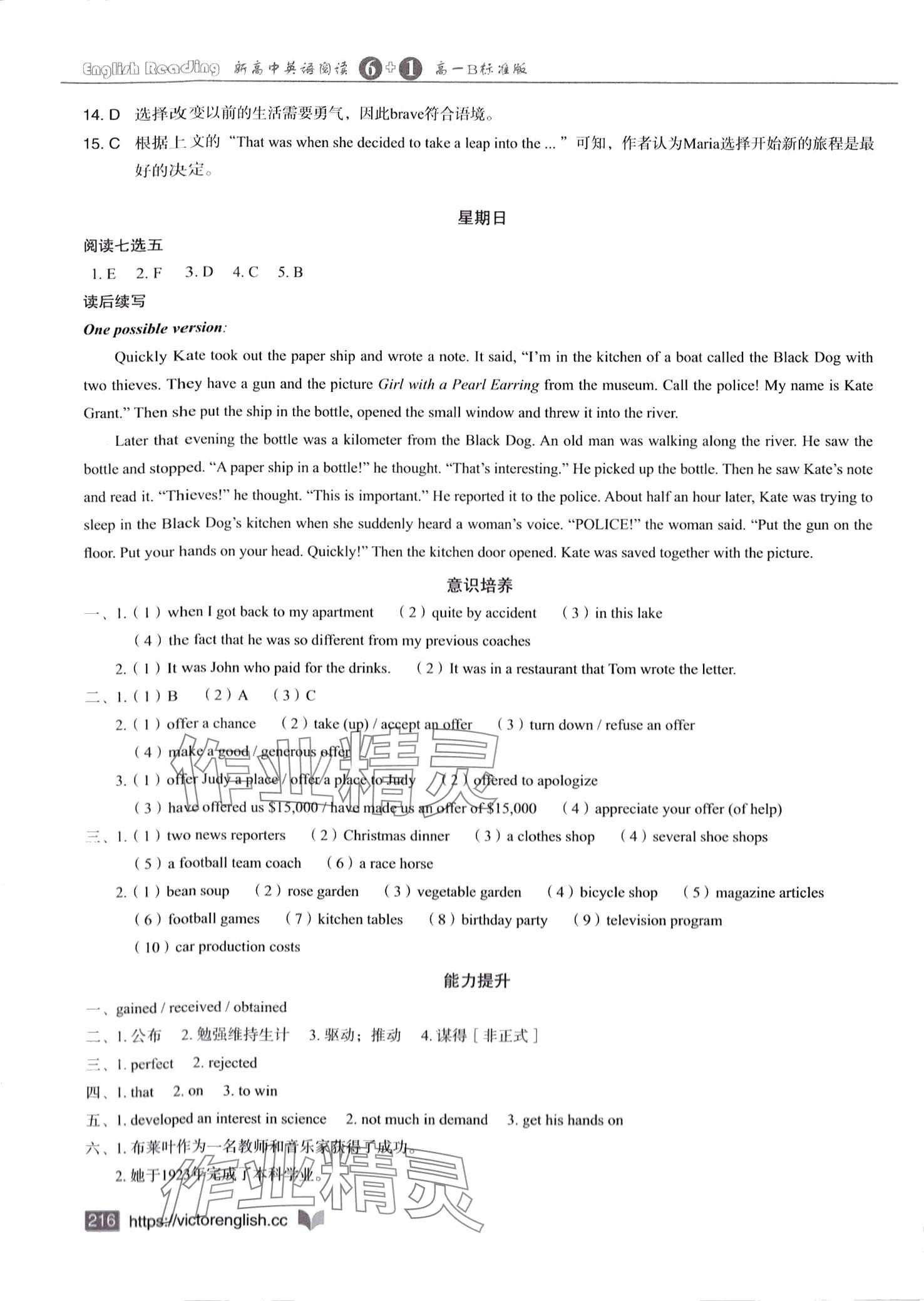 2024年新高中英語閱讀6加1高一B版 第14頁