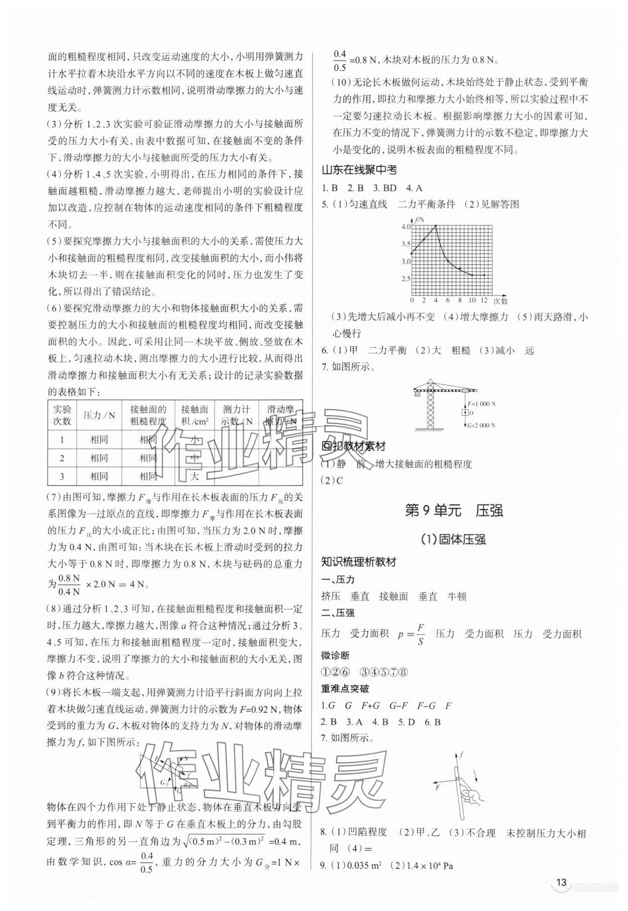 2025年中考檔案物理A版青島專版 第13頁