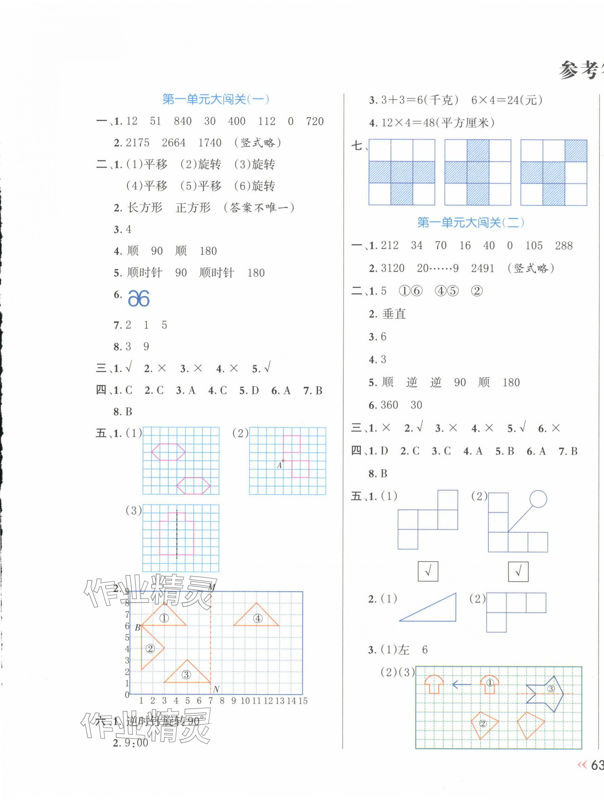 2024年能力形成同步測試四年級數學下冊蘇教版 第1頁