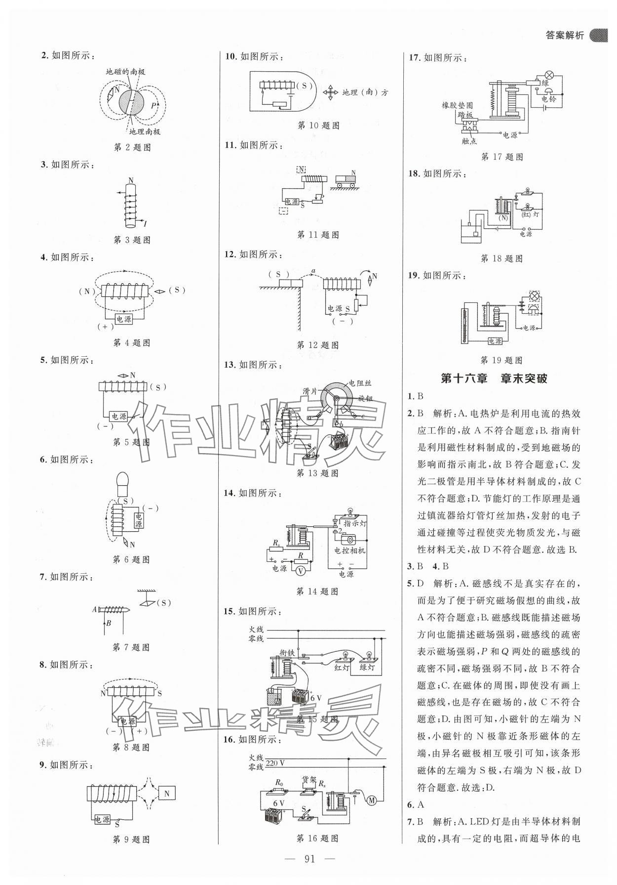 2025年細(xì)解巧練九年級(jí)物理下冊(cè)魯科版54制 參考答案第3頁