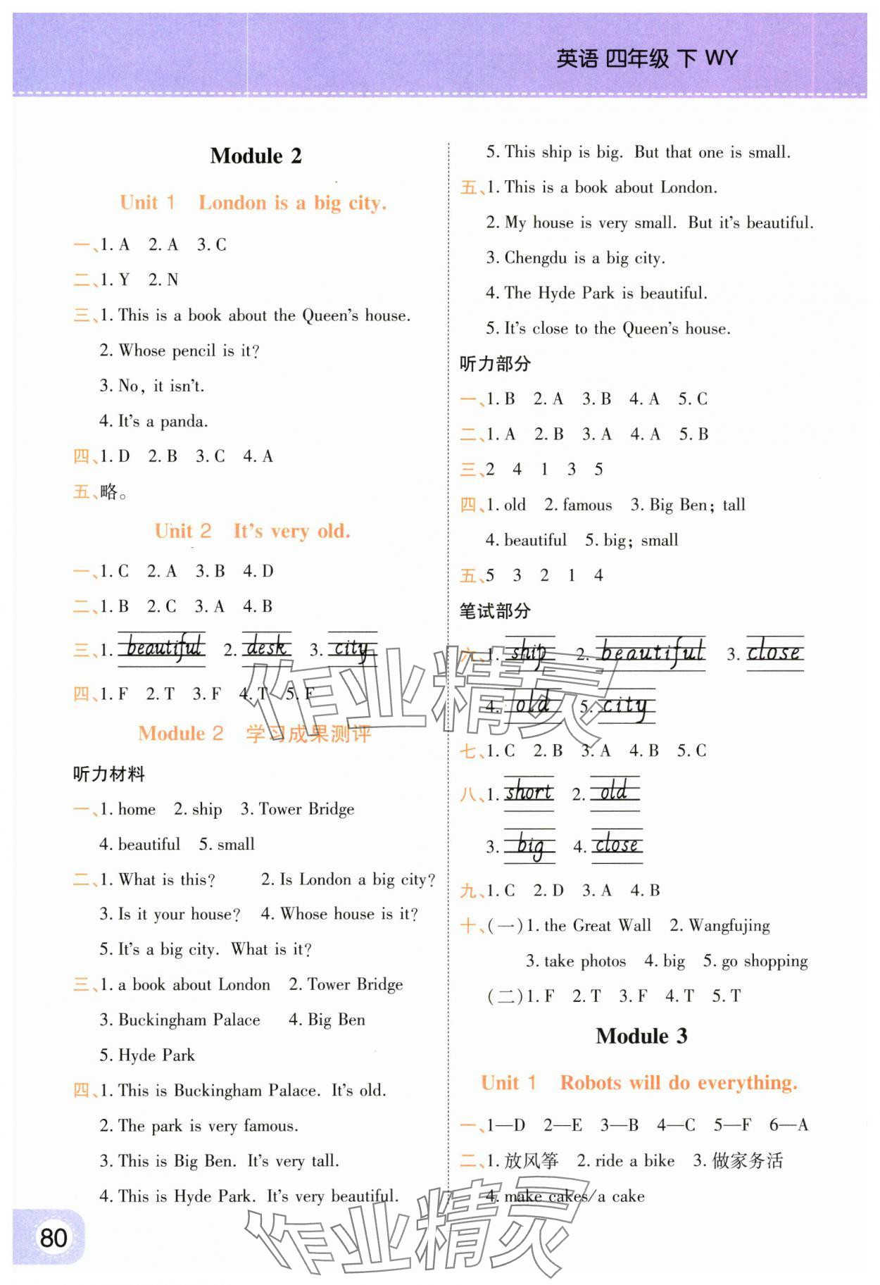 2025年黃岡同步練一日一練四年級英語下冊外研版 參考答案第2頁