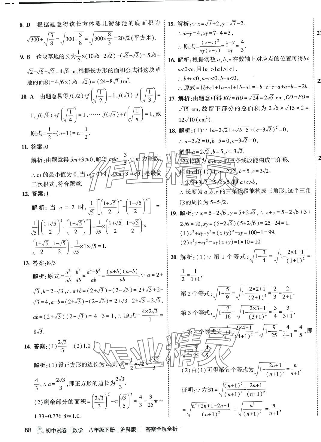 2024年5年中考3年模擬初中試卷八年級數學下冊滬科版 第3頁