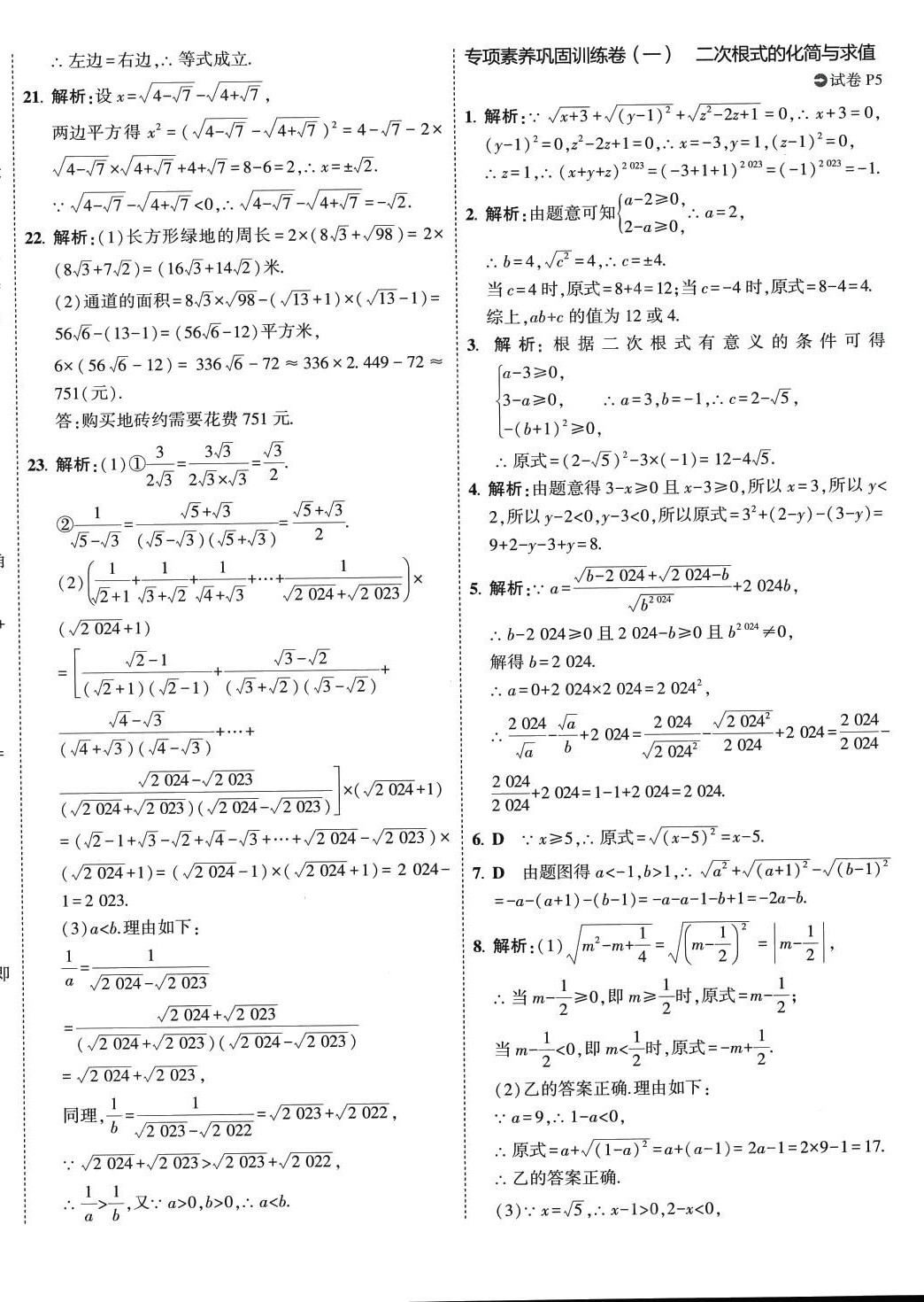 2024年5年中考3年模擬初中試卷八年級(jí)數(shù)學(xué)下冊(cè)滬科版 第4頁