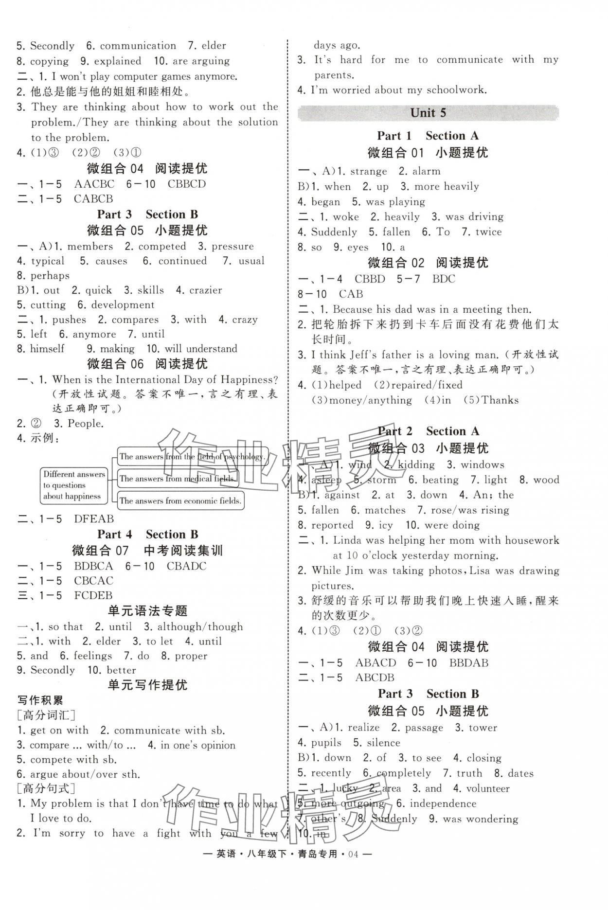 2025年學(xué)霸組合訓(xùn)練八年級英語下冊人教版青島專版 第4頁