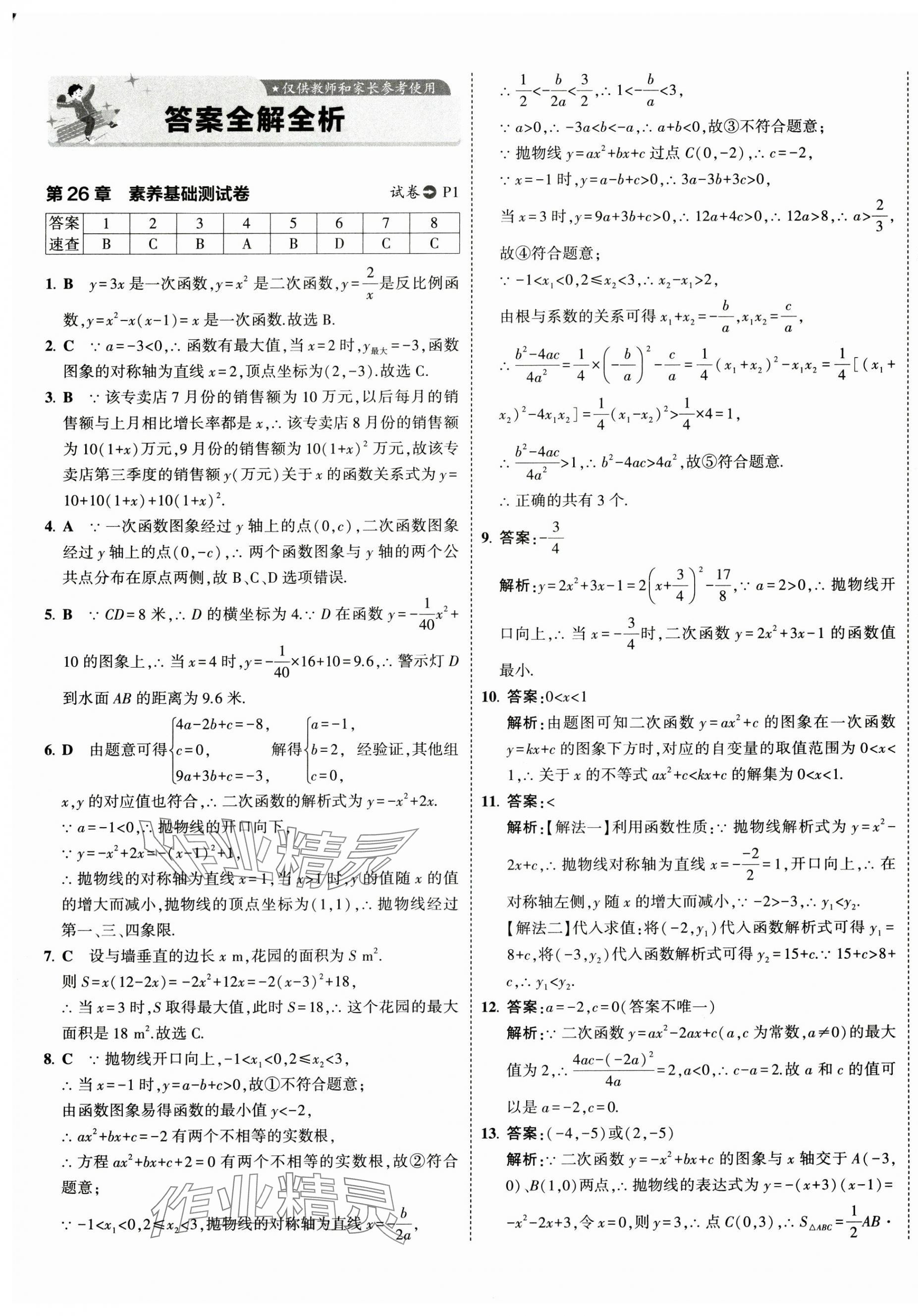 2025年5年中考3年模擬初中試卷九年級(jí)數(shù)學(xué)下冊(cè)華師大版 第1頁