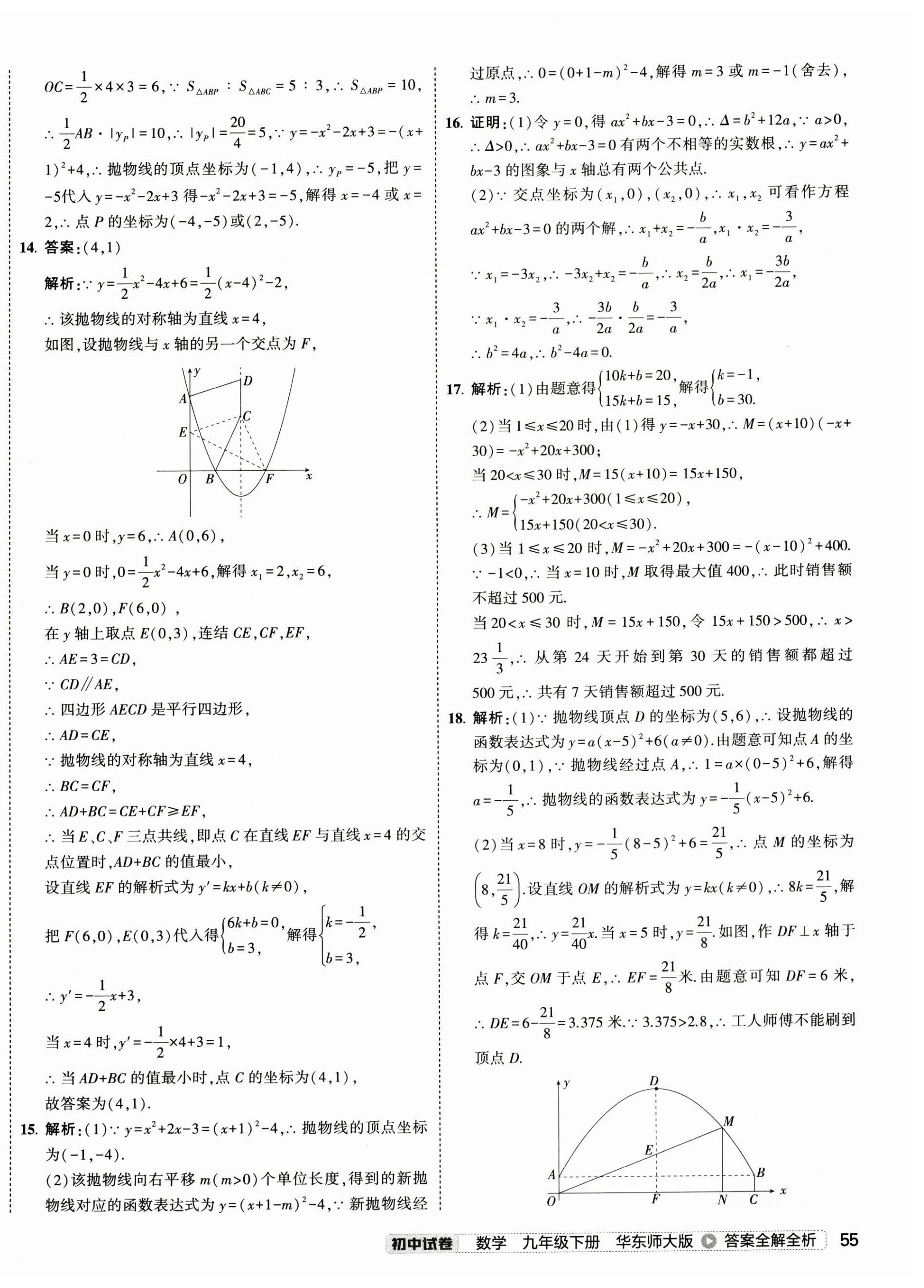 2025年5年中考3年模擬初中試卷九年級數(shù)學下冊華師大版 第2頁