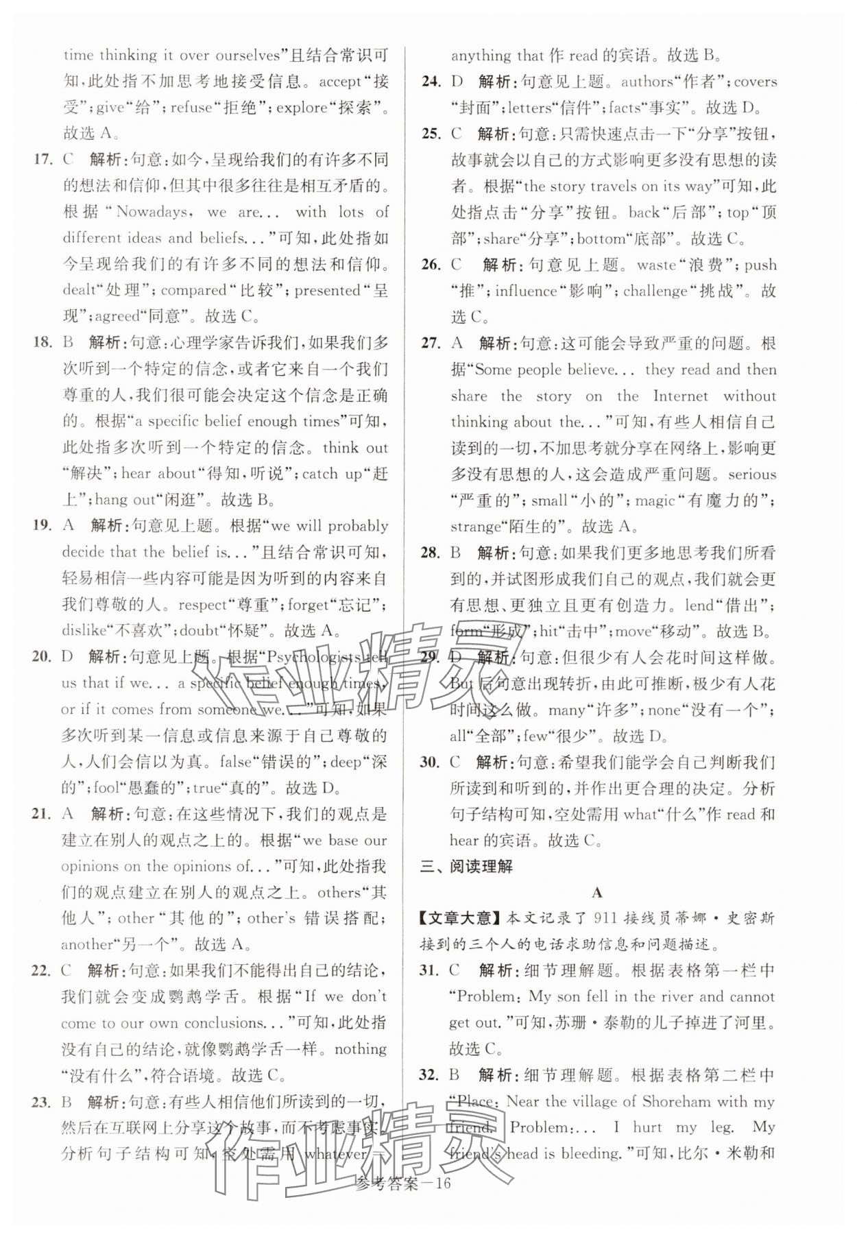 2024年徐州市中考總復習一卷通歷年真卷精編英語 第16頁