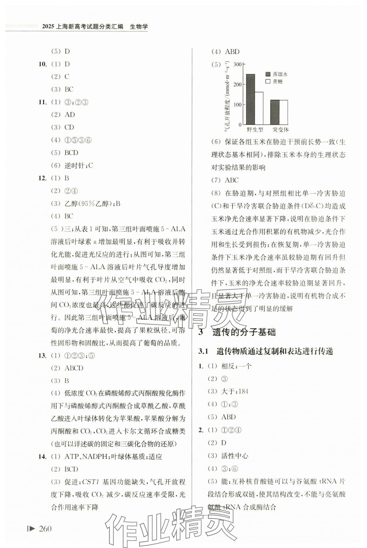 2024年上海新高考試題分類匯編高三生物人教版 參考答案第3頁