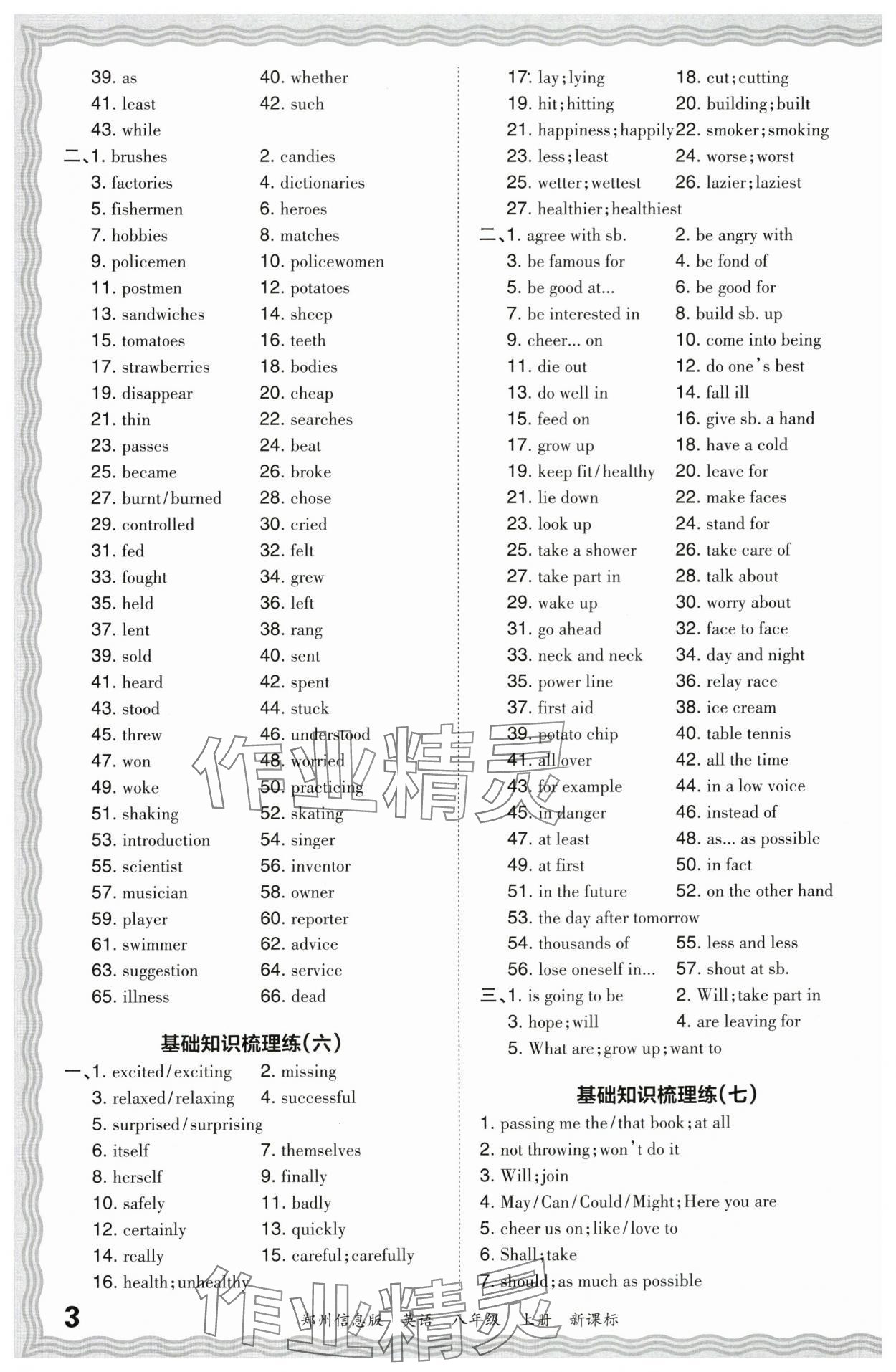 2023年王朝霞期末真題精編八年級(jí)英語(yǔ)上冊(cè)新課標(biāo)版鄭州專版 參考答案第3頁(yè)