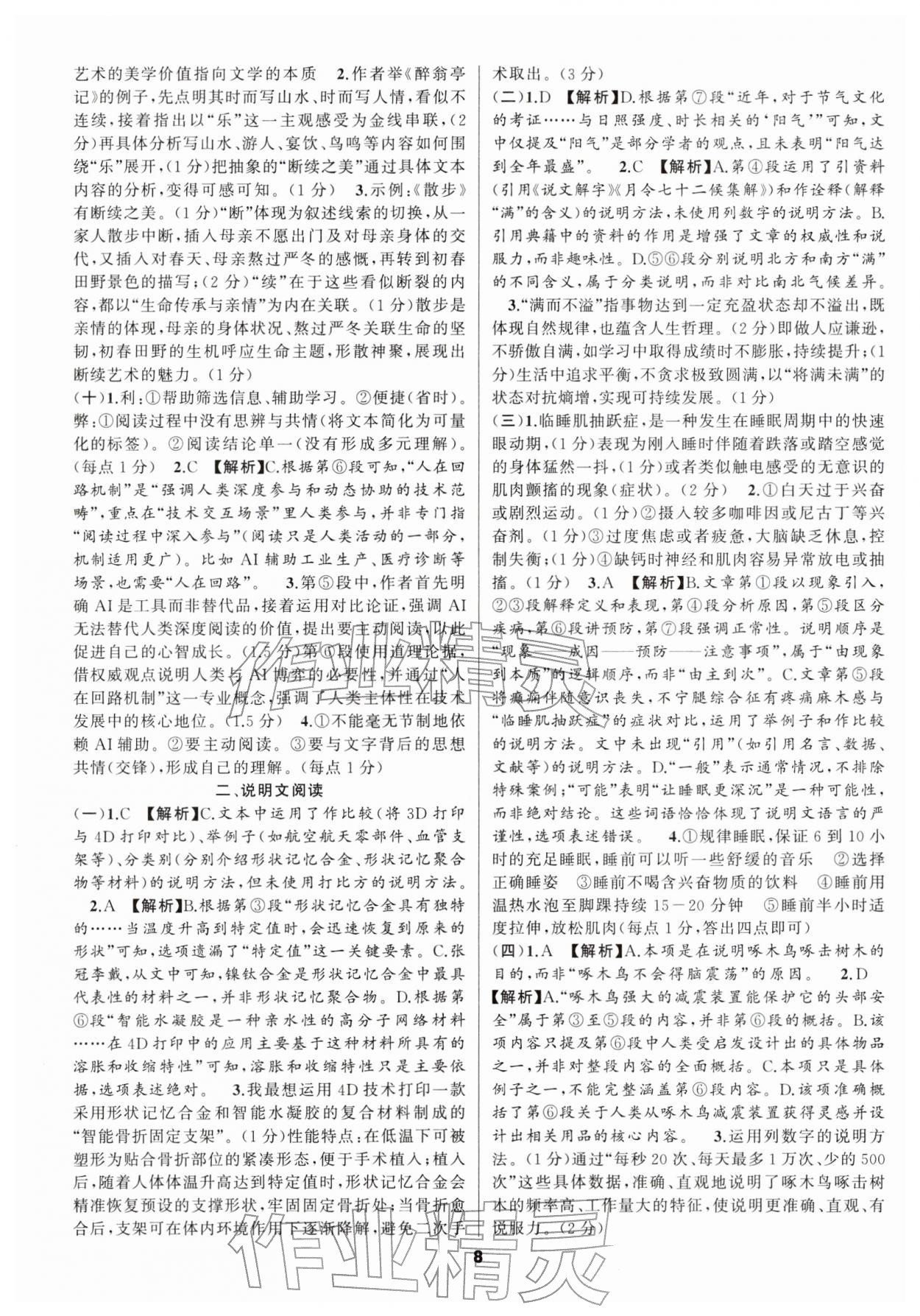 2026年语文花开九年级阅读中考组合阅读&nbsp;第8页