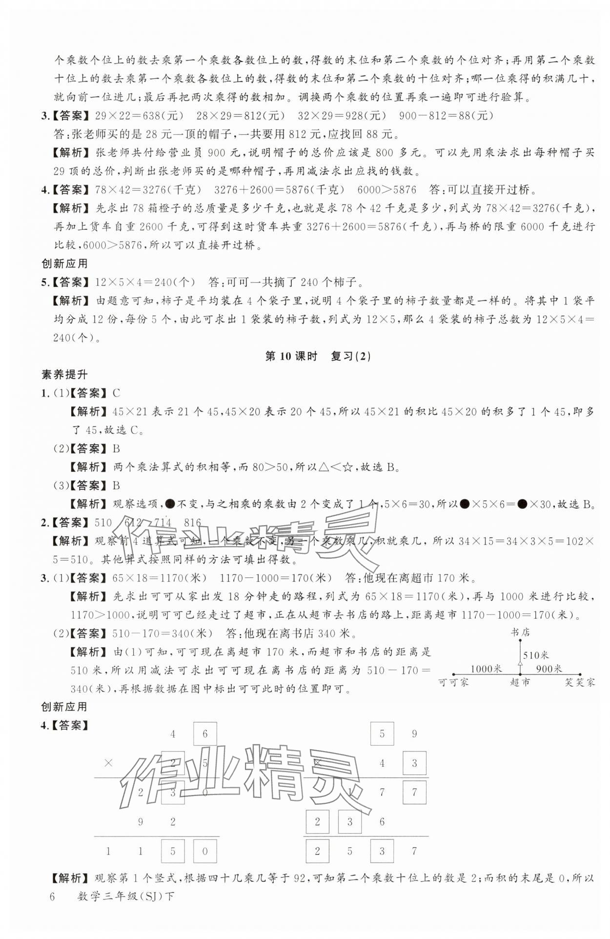 2025年素養(yǎng)天天練三年級(jí)數(shù)學(xué)下冊(cè)蘇教版 第6頁