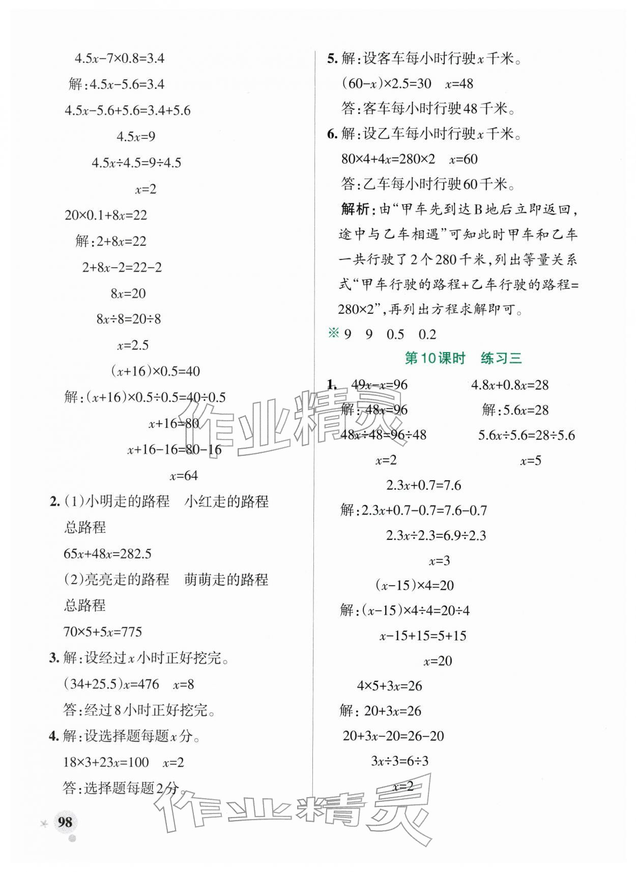 2026年小学学霸作业本五年级数学下册苏教版&nbsp;参考答案第6页