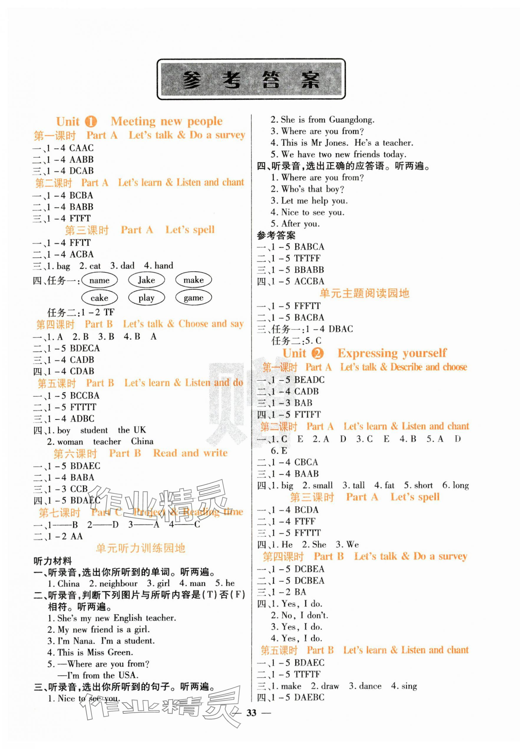 2025年名校課堂內(nèi)外三年級(jí)英語下冊(cè)人教版 第1頁