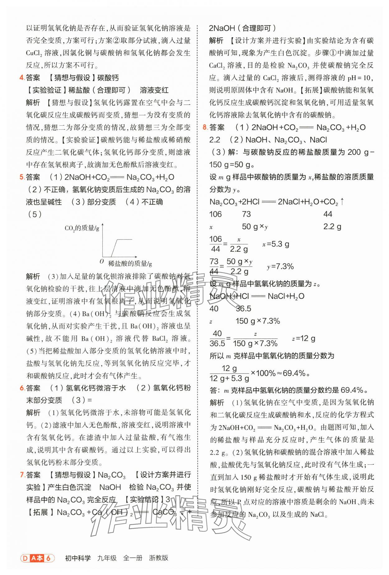 2025年5年中考3年模拟九年级科学全一册浙教版 第6页