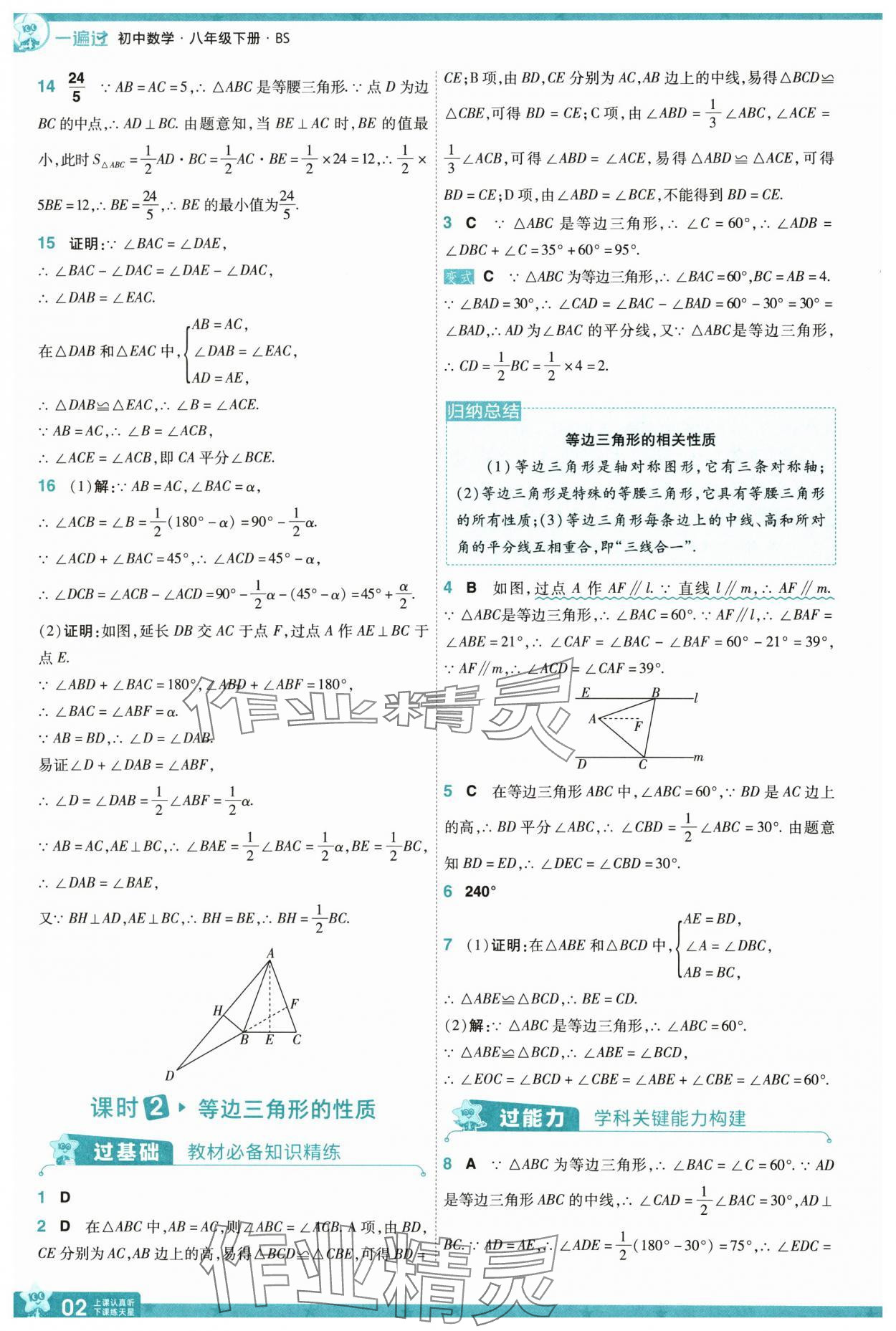 2025年一遍過八年級數(shù)學下冊北師大版 參考答案第2頁