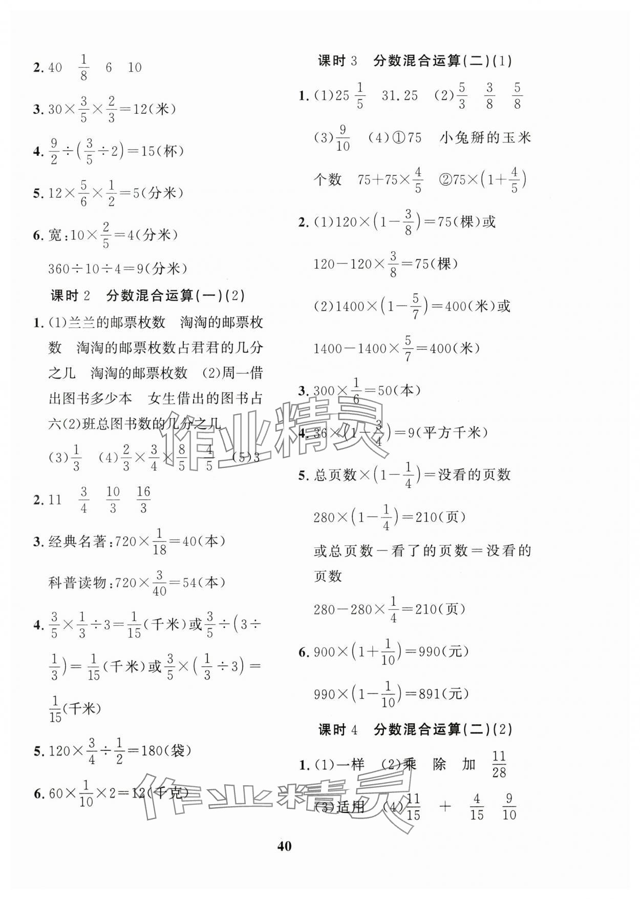 2024年黃岡360定制課時六年級數(shù)學(xué)上冊北師大版廣東專版 參考答案第2頁