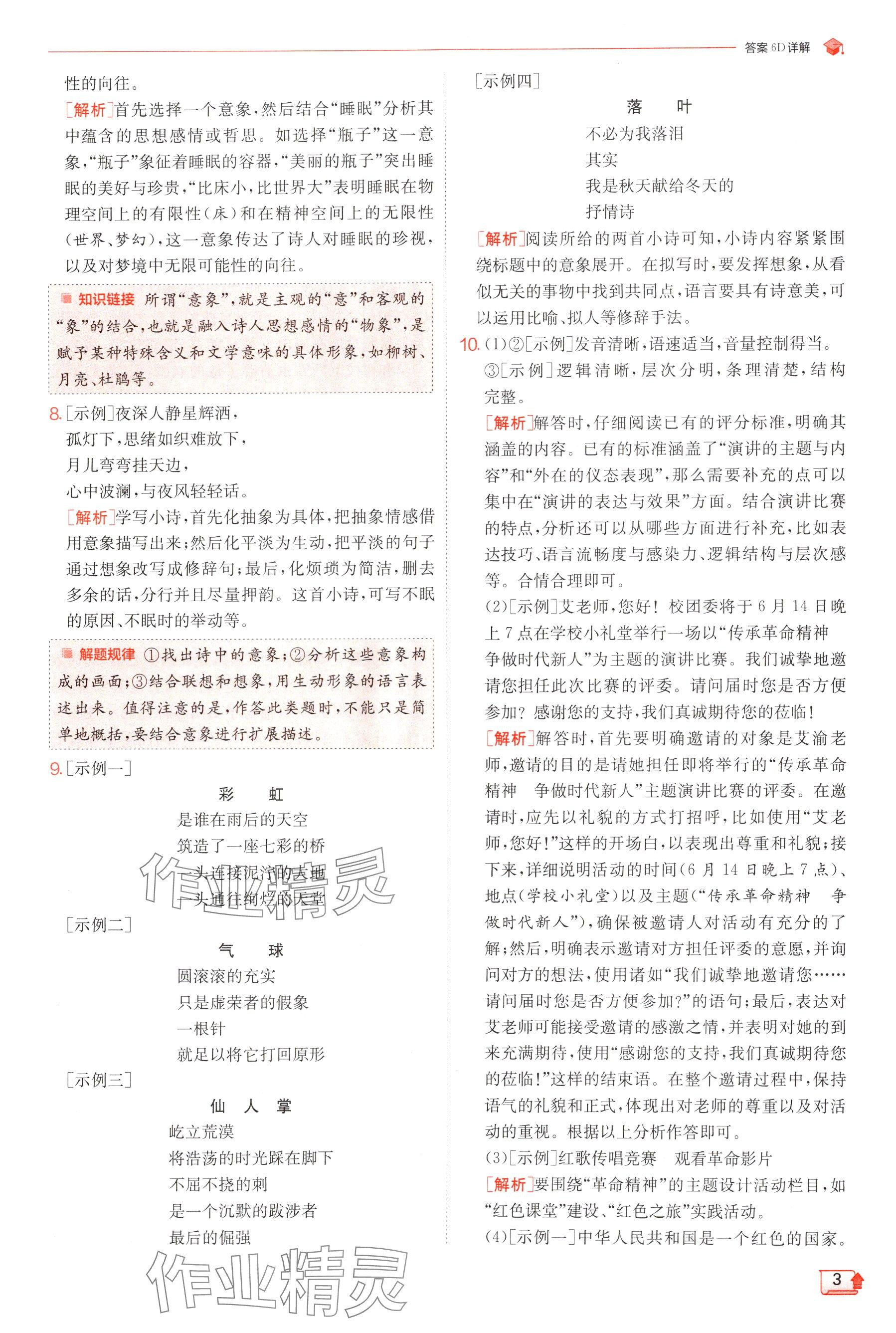 2025年實(shí)驗(yàn)班提優(yōu)訓(xùn)練九年級(jí)語(yǔ)文下冊(cè)人教版 參考答案第3頁(yè)