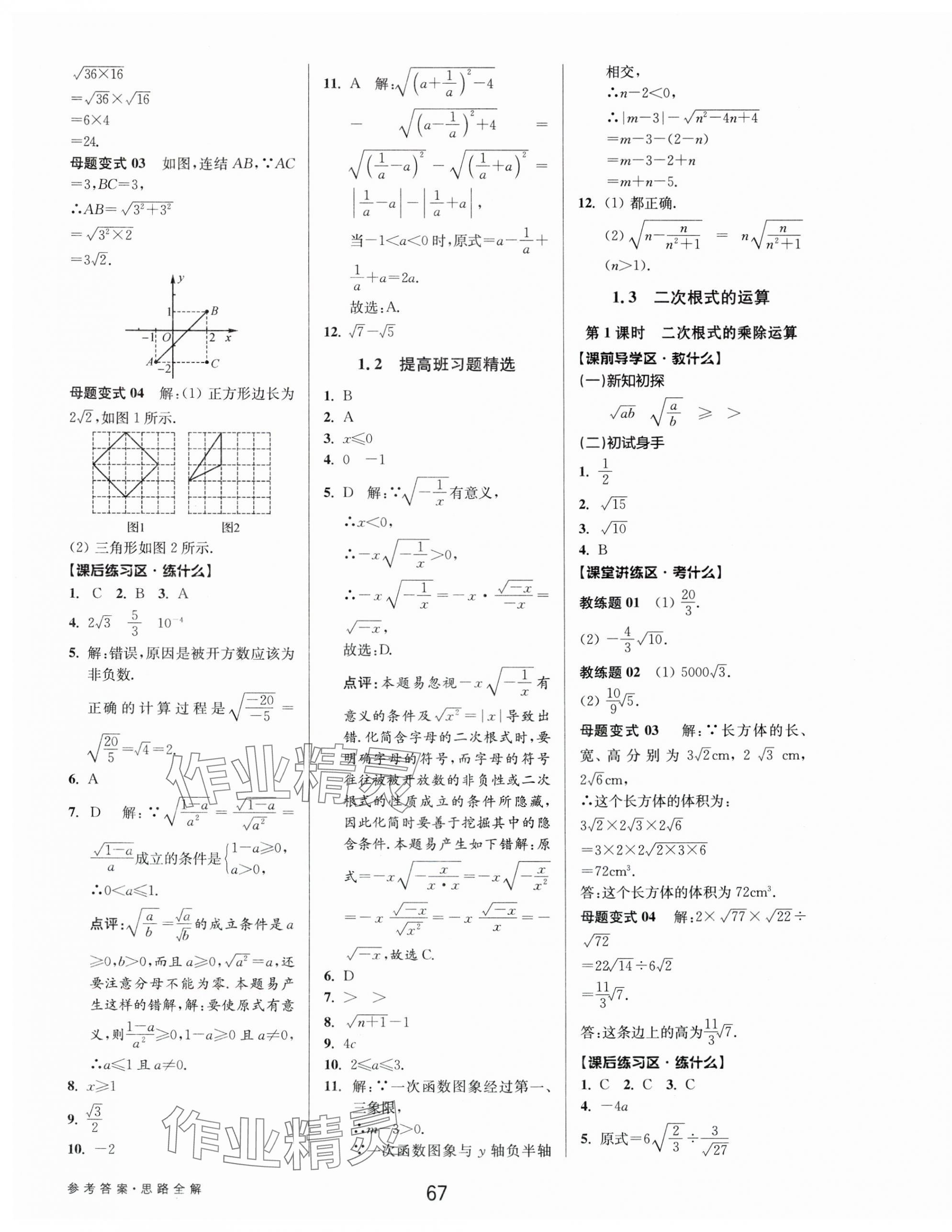 2025年初中新學案優(yōu)化與提高八年級數(shù)學下冊浙教版 第3頁