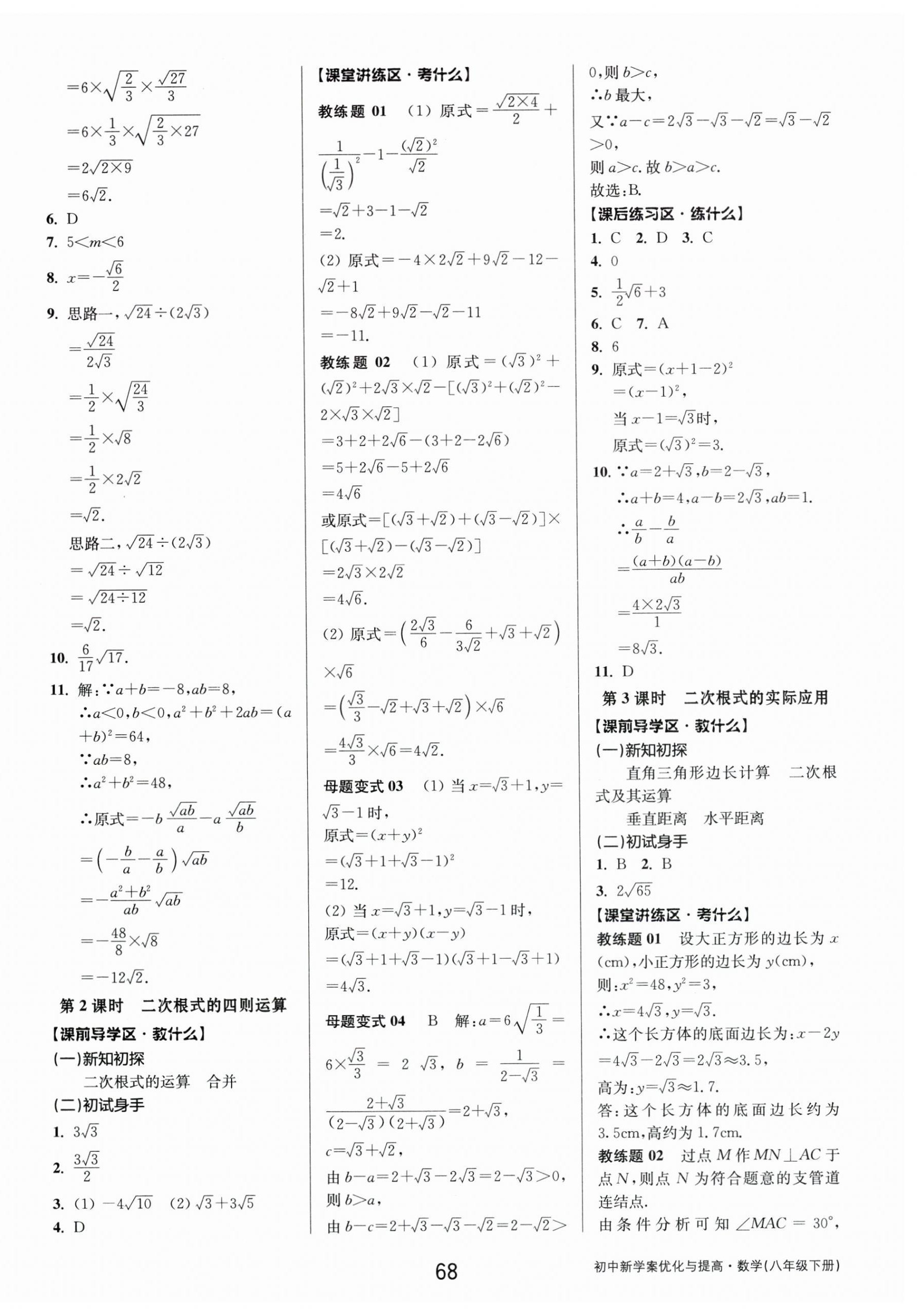 2025年初中新學(xué)案優(yōu)化與提高八年級數(shù)學(xué)下冊浙教版 第4頁