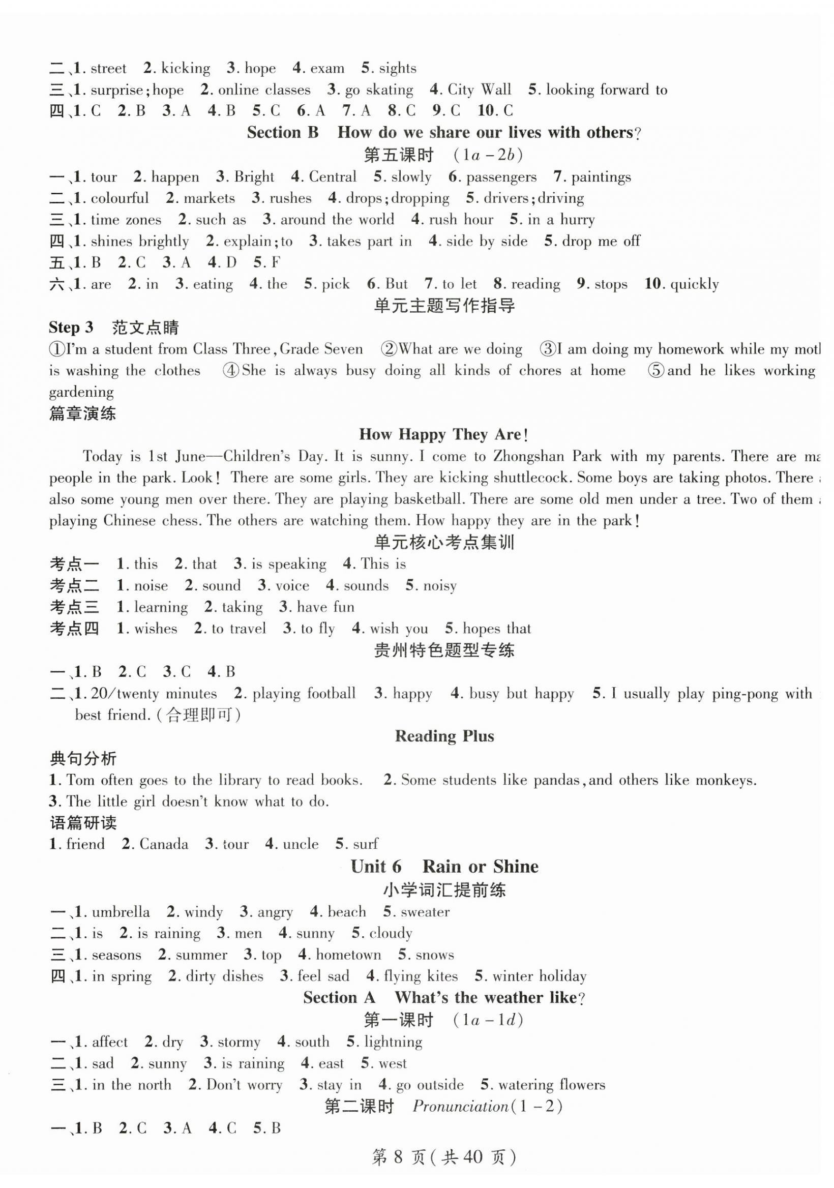 2025年名师测控七年级英语下册人教版贵州专版 第8页
