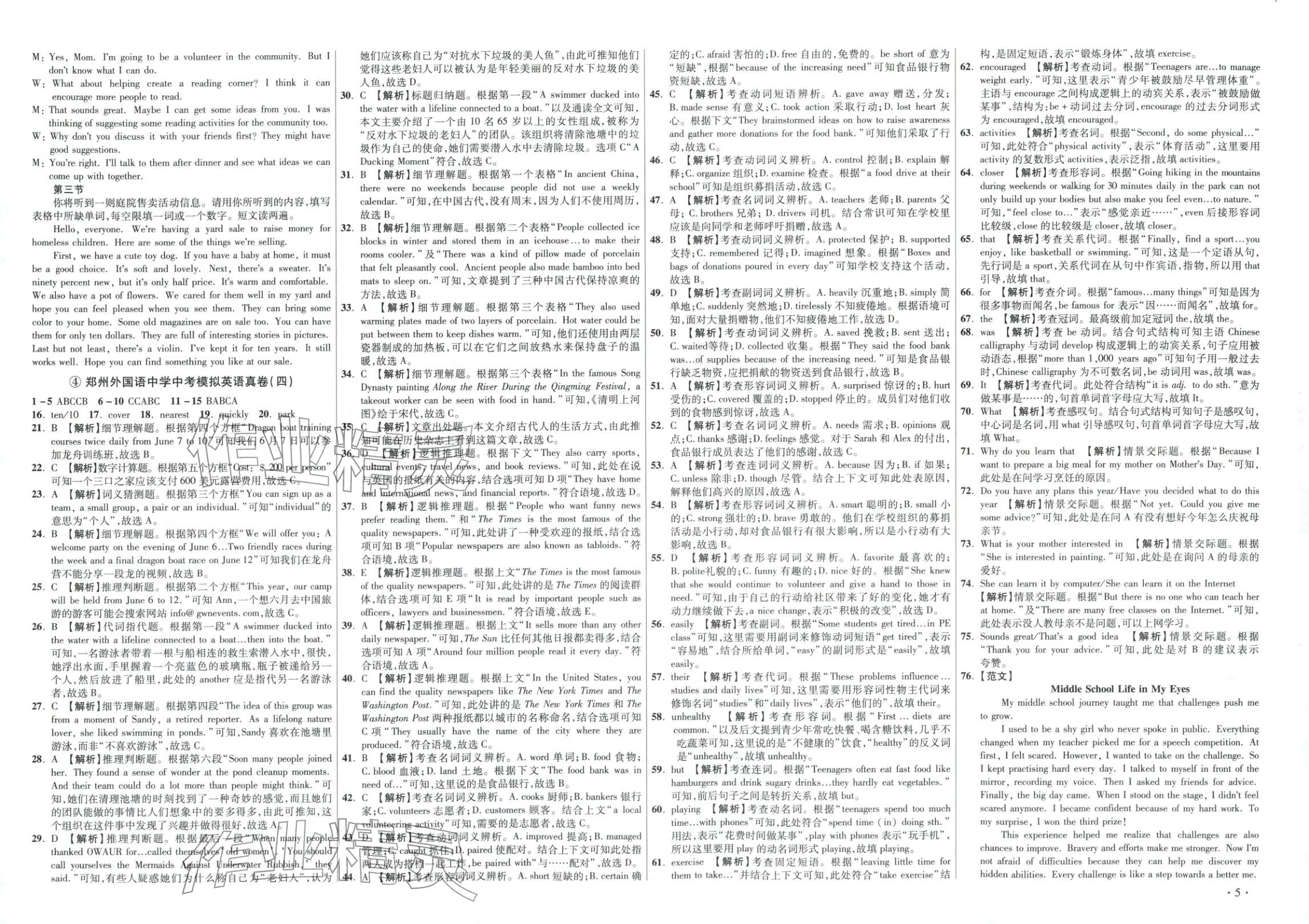 2026年初中毕业升学真题详解英语河南专版 第5页
